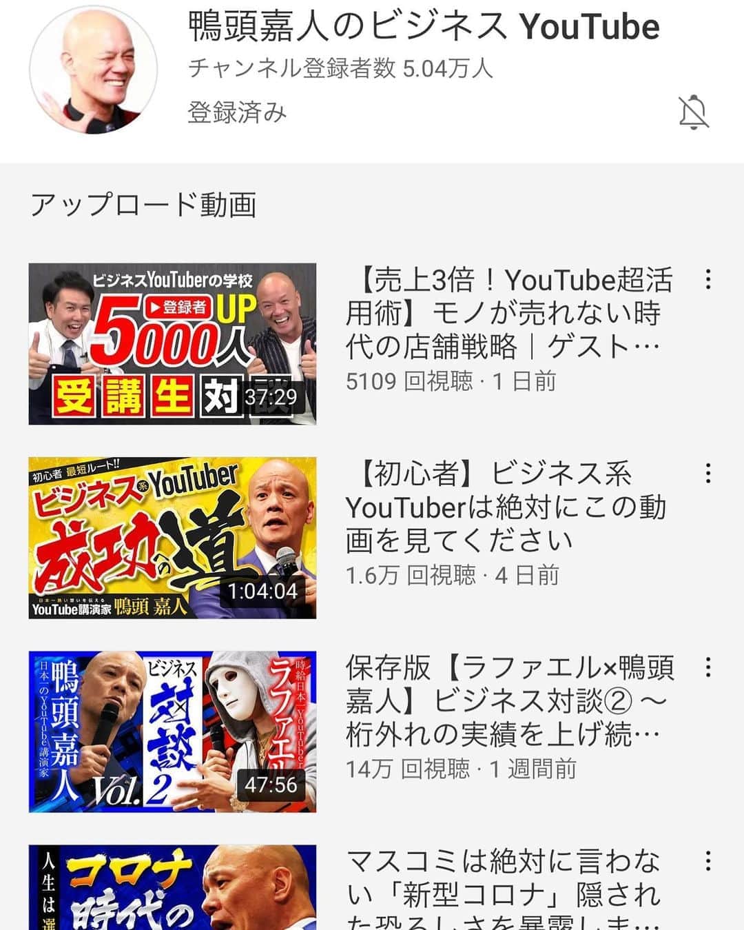 のインスタグラム：「やったー‼️YouTubeのサブチャンネル『鴨頭嘉人のビジネスYouTube】がチャンネル登録数5万人を突破‼️嬉し〜い💕」