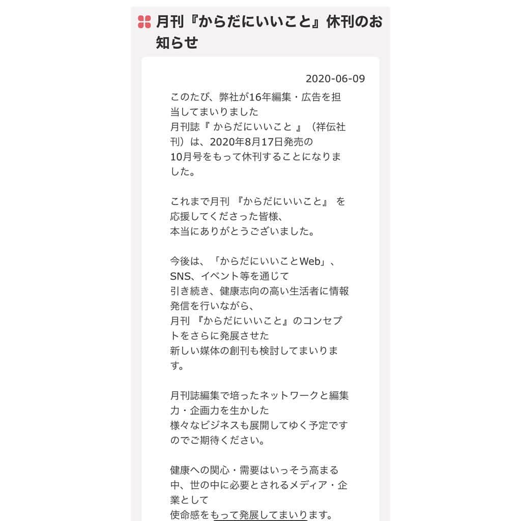 稲沢朋子さんのインスタグラム写真 - (稲沢朋子Instagram)「発売中の『からだにいいこと』10月号 この号で休刊となる事が決まったそうです。こんな時だからこそ！ひとりひとりが健康な身体でいることに関心も高くなっている事だと思う。なのでもっと色々お届けしたかったです。 皆さま熱中症にも気をつけましょう！  @eiji588  カメラマン　江原さんと久しぶりにご一緒できました thank you👍  #repost @atelier24b_management ・・・  『からだにいいこと』10月号にて稲沢朋子さんをフォトグラファー 江原 英二が撮影しました✨﻿ ﻿ ﻿ Photo: Eiji Ebara @eiji.ebara ﻿ Styling: Hamako Takemura ﻿ Hair Make: Tomoko Kawamura﻿ Model: Tomoko Inazawa @ina_tomo  ﻿ ﻿ ﻿ #EijiEbara #photographer #fashionshoot #artist #creator #creative #management #fashion #japan #tokyo #フォトグラファー #アーティスト #クリエイター #atelier24b」8月24日 12時04分 - ina_tomo