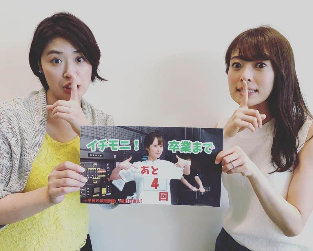 北海道テレビ「イチオシ！モーニング」さんのインスタグラム写真 - (北海道テレビ「イチオシ！モーニング」Instagram)「しっ！し〜っっっ！！ #イチモニ #石沢綾子 #ラストウィーク #あと4回 #8月28日卒業 #泣いて笑って同期旅 #8月29日午後1時30分スタート #イチオシ #htb」8月24日 12時06分 - htb_ichimoni