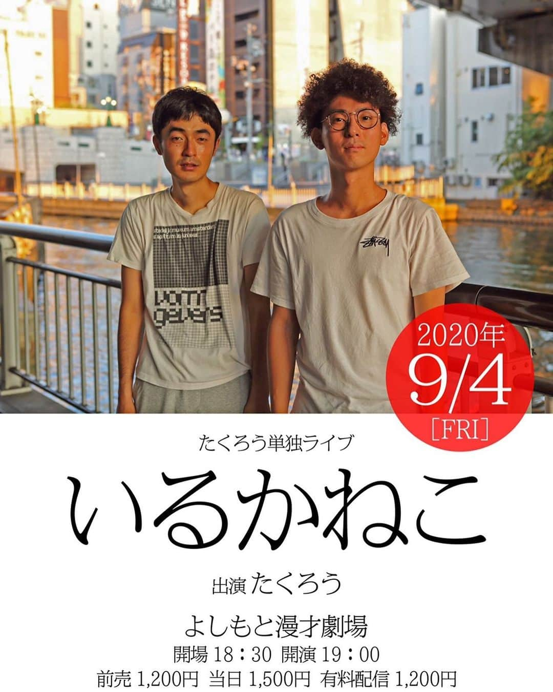 きむらバンドさんのインスタグラム写真 - (きむらバンドInstagram)「渋めのポスター出来あがりました🤘🤘 9月4日単独ライブ「いるかねこ」お待ちしております🤣🤣 オンラインでも見れまっせ🥴🥴 #たくろう #単独ライブ #いるかねこ #9月4日 #2人の好きな動物がっちゃんこ #赤木の夏バテ感がいい味だしてんね #オンラインチケットもあるよ #ぜひきてね」8月24日 12時51分 - takurou_kim