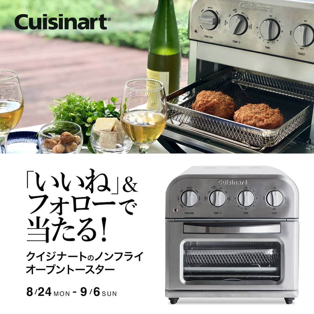 Cuisinart(クイジナート)ジャパン公式アカウントさんのインスタグラム写真 - (Cuisinart(クイジナート)ジャパン公式アカウントInstagram)「＼ cuisinart 夏のプレゼントキャンペーン ／⁣ ⁣ いいね＆フォローでノンフライオーブントースターが当たる☝✨⁣ ⁣ クイジナート公式アカウントでは、⁣ アカウントリニューアルを記念して、⁣ プレゼントキャンペーンを開催いたします🍳⁣ ⁣ いいね＆フォローで応募完了👌⁣ 皆さんのご応募、お待ちしております！⁣ ⁣ ----------------------⁣ 🍞クイジナートのノンフライオーブントースターとは？⁣ ----------------------⁣ ムラのない調理が可能な「熱風調理」🔥⁣ トースターとして、オーブンとして、様々な用途に使える1台です👌⁣ ⁣ トーストはもちろん、お惣菜の温め直しや冷凍食品の解凍、クッキーやドライフルーツなどのスイーツまで、幅広くお使いいただけます😉⁣ ⁣ 不必要な油を落としてくれるので、揚げ物のサクッとしたクリスピー感が楽しめるだけでなく、脂質控えめでヘルシー志向な仕上がりになります🍃⁣ ----------------------⁣ ⁣ ＜参加方法＞⁣ STEP1　クイジナート公式アカウント ( @cuisine_art ) をフォロー⁣ STEP2　キャンペーン投稿に 「いいね」してください。⁣ ⁣ ＜募集期間＞⁣ 2020年8月24日(月)～2020年9月6日(日)⁣ ⁣ ＜賞品＞⁣ クイジナート ノンフライオーブントースター 3名様⁣ ⁣ ＜当選者様へのご連絡＞⁣ ＊当選者の⽅には9月下旬頃までにInstagram上のDMにてご連絡いたします。⁣ ＊ダイレクトメッセージを受け取れる設定への変更をお願いいたします。⁣ ⁣ ＜ご注意＞ ⁣ ＊応募はおひとりさま1回限りとなります。⁣ ＊同一の応募者さまから複数アカウントを使用しての応募を確認した場合、1アカウントの応募のみを有効とみなし、それ以外の応募は無効といたします。⁣ ＊抽選時に、アカウントフォロー、本投稿へのいいね等、当選要件となる状態を維持いただいていることが確認できない場合、抽選の対象から外れることがあります。おおむね1か月程度、フォロー、いいねの状態を継続いただくことをお勧めします。⁣ ＊本キャンペーンは予告なく中止または変更させていただく場合がございます。⁣ ＊本キャンペーンにご参加いただくことにより、本募集要項に同意いただいたものとみなします。（未成年者の方は、親権者に同意いただいたものとみなします）⁣ ＊当社の社員とその家族、及び関係者の応募はできません。⁣ ＊日本国外にお住まいの方に対しては、当選しても配送できません。国内にお住まいのフォロワー様限定のキャンペーンです。⁣ ＊再抽選は行いません。⁣ ＊アカウントを非公開設定にしている場合は抽選対象外となります。⁣ ＊下記に当てはまる場合、ご当選の資格は無効となります。⁣ ・応募に際し、不正行為があったと当社が判断した場合⁣ ・通信環境の良くない状態にありDMが不着となった場合⁣ ・ご当選通知のDMに対し返信期限までに手続きを履行いただけない場合⁣ ・登録内容に不備があった場合⁣ ・住所/転居先不明または長期不在などにより、賞品がお届けできなかった場合⁣ ＊賞品の返品・交換・配送業者より弊社に返品されてからの再配送、はできませんのでご了承くださいませ。⁣ ＊賞品発送後の賞品による損害等の責任については、弊社は一切負いかねます。予めご了承ください。⁣ ＊賞品の転売は禁止させていただきます。⁣ ＊賞品の発送は10月上旬頃を予定しております。⁣ ＊本キャンペーン参加にあたって生じるインターネット接続料や通信料、ご当選通知メールに記載の手続を履践するにあたって生じる諸費用は、ご本人様の負担となります。⁣ ⁣ ⁣ #クイジナート #cuisinart #クイジナートのある生活 #クイジナートLOVE #クイジナートオーブントースター #おうちカフェ #おうち時間を楽しむ #おうち時間 #丁寧な暮らし #おうちごはん #豊かな食卓 #トースター #簡単ごはん #美味しい時間 #今日のご飯 #料理好きな人とつながりたい #おうちごはんlover #豊かな食卓 #トースター部 #私の美味しい写真 #クッキングラマー #ノンフライヤー #トースターでお菓子 #キャンペーン #キャンペーン開催中 #プレゼントキャンペーン #キッチン家電 #キッチンアイテム #家電選び #キッチンアイテム #おしゃれ家電 #トースト部」8月24日 13時45分 - cuisine_art