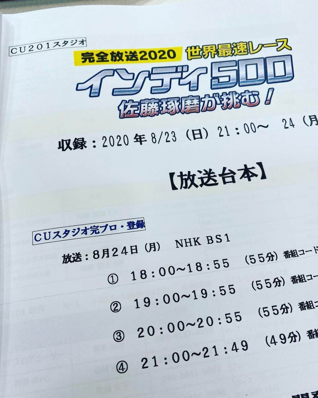 ピエール北川さんのインスタグラム写真 - (ピエール北川Instagram)「告知です‼️ 今夜放送です 18時から、 NHK BS1です❗️ 佐藤琢磨選手、 インディ500、 二度目の優勝です‼️ 結果わかってても見てください‼️（笑） 宜しくお願い申し上げます🙇🏻」8月24日 15時43分 - pierrekitagawa