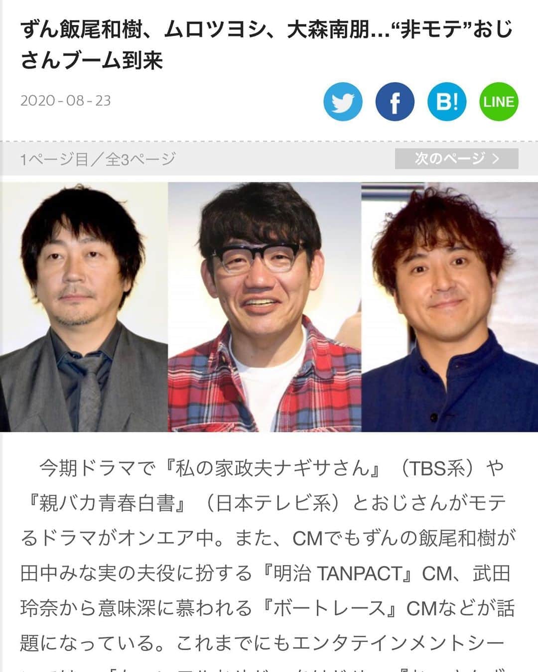 月に吠える。のインスタグラム：「ブームにノってしまった夏の終わり。  #ブーム #大森南朋」