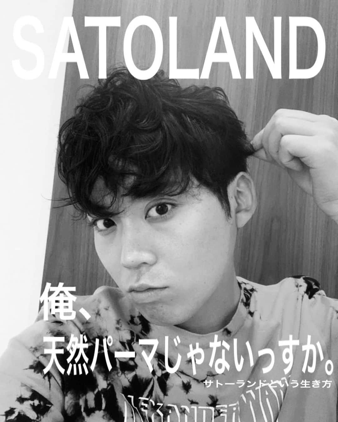 佐藤大樹さんのインスタグラム写真 - (佐藤大樹Instagram)「最近髪切ったら「パーマかけた？」ってよく聞かれるんだけど、俺ってほら天然パーマじゃんか！ #癖毛を活かすスタイルに変えたよ〜 #自腹だよ〜😰 #ヒモ #サトーランドという生き方 #satoland」8月24日 17時44分 - kumamushi_sato