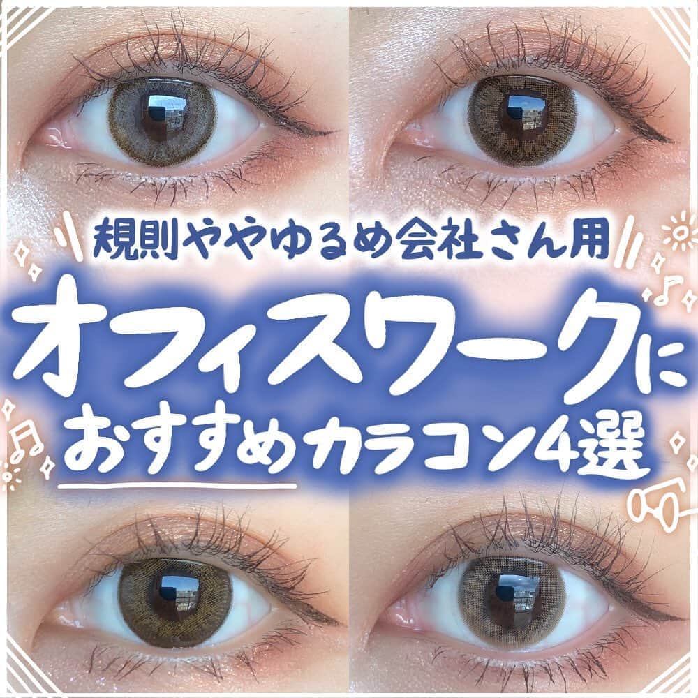 カラコン通販HOTEL LOVERS-ホテラバ-のインスタグラム