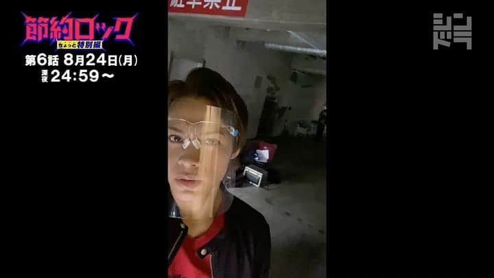 日本テレビ「節約ロック」のインスタグラム：「. ／ きょう深夜24:59放送 ＼  #節約ロック #ちょっと特別編 今回は超レア✨上田きゅんの #自撮りレポ 🤳で重ぴょんに突撃👊  第6話 タカオは節約をやめてリンの家でヒモ生活⁉️ 稲葉はタカオの節約心を取り戻そうと奮闘するが… 謎の挿入歌『節約ROCK』の正体も🎤  #上田竜也 #KATTUN #重岡大毅 #ジャニーズWEST」