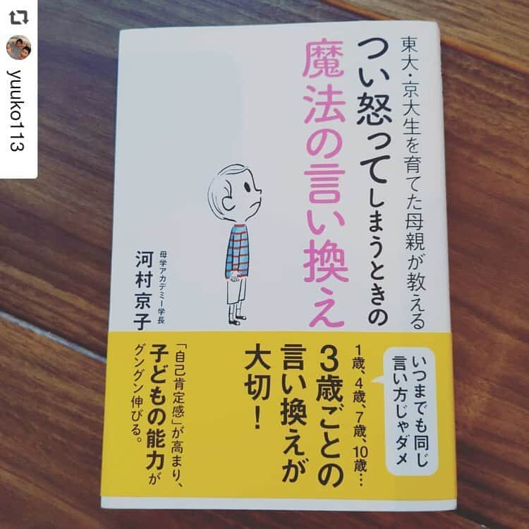 narafamily | ならファミリーさんのインスタグラム写真 - (narafamily | ならファミリーInstagram)「投稿ありがとうございます📙💓 #repost @yuuko113   📷投稿でプレゼント！ ならファミリーの商品を使った新しい生活様式での暮らしを 「#新しい生活様式はじめるナラ」と「#ならファミリー」をつけて Instagramに投稿してくれたフォロワーの中から抽選で、 らくだカードポイント10,000円分をプレゼント！ . . .  言い換えってとっても大事だなーって感じさせる一冊。 つい、 だめ！ はやくしなさい！ っていいがちだよね。  #つい怒ってしまう  #リフレーミング  #ママ #ならファミリー #新しい生活様式はじめるナラ」8月24日 19時11分 - narafa.jp