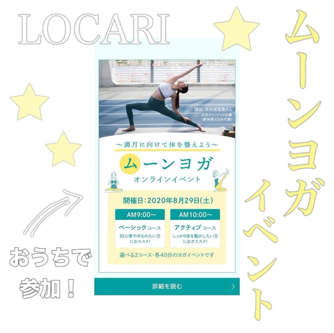 Locariさんのインスタグラム写真 - (LocariInstagram)「9月2日の満月に向けて体を整える「ムーンヨガ」イベント🌕✨ 2020年8月29日(土) ①AM 9:00〜 ②AM 10:00〜 上記日時でオンラインにて開催します🧘‍♀️💻 . ✔︎おうちで気軽に参加！ ✔︎講師は北京オリンピック出場経験のある新体操元日本代表！ ✔︎コース別の2レッスンを用意！ ✔︎各レッスンなんと500円！ . ①は「からだをゆるめる」ベーシックコース ②は「パワーみなぎる」アクティブコース . お好きなコースを選んで参加、もちろん2コース参加も大歓迎です💘 . ムーンヨガって？どんなポーズをするの？講師についてもっと知りたい！…などなど、詳しくはLOCARI記事にてチェックしてください✨ https://locari.jp/posts/884065 . #locari #オンラインヨガ #オンラインヨガレッスン #ヨガイベント #おうち時間 #おうちヨガ #おうち時間を楽しもう #ムーンヨガ #ダイエット #リラックス #リフレッシュ #坪井保菜美 さん　#初心者さん大歓迎 #経験者さんも大歓迎 #朝時間 #休日朝時間」8月24日 19時46分 - locari_jp