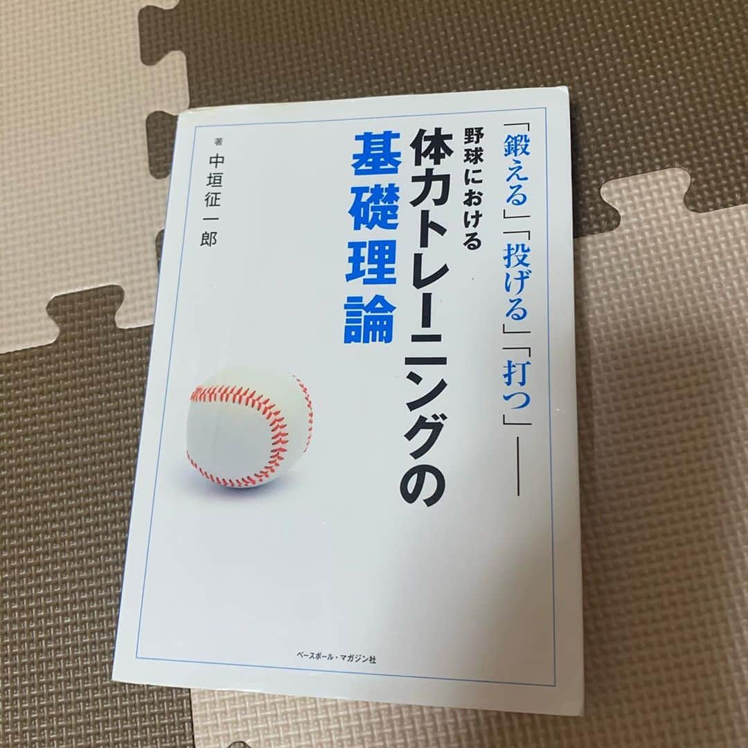 横川凱のインスタグラム：「高校2年生の時かな。お母さんが、この本読み〜って寮に送ってくれた本。 当時の自分にはさっぱり意味が分からなくて、読んでなかったけど、今となってはトレーニングにおいて最強の本です。 お母さんビビるぐらいセンス良かった😅」