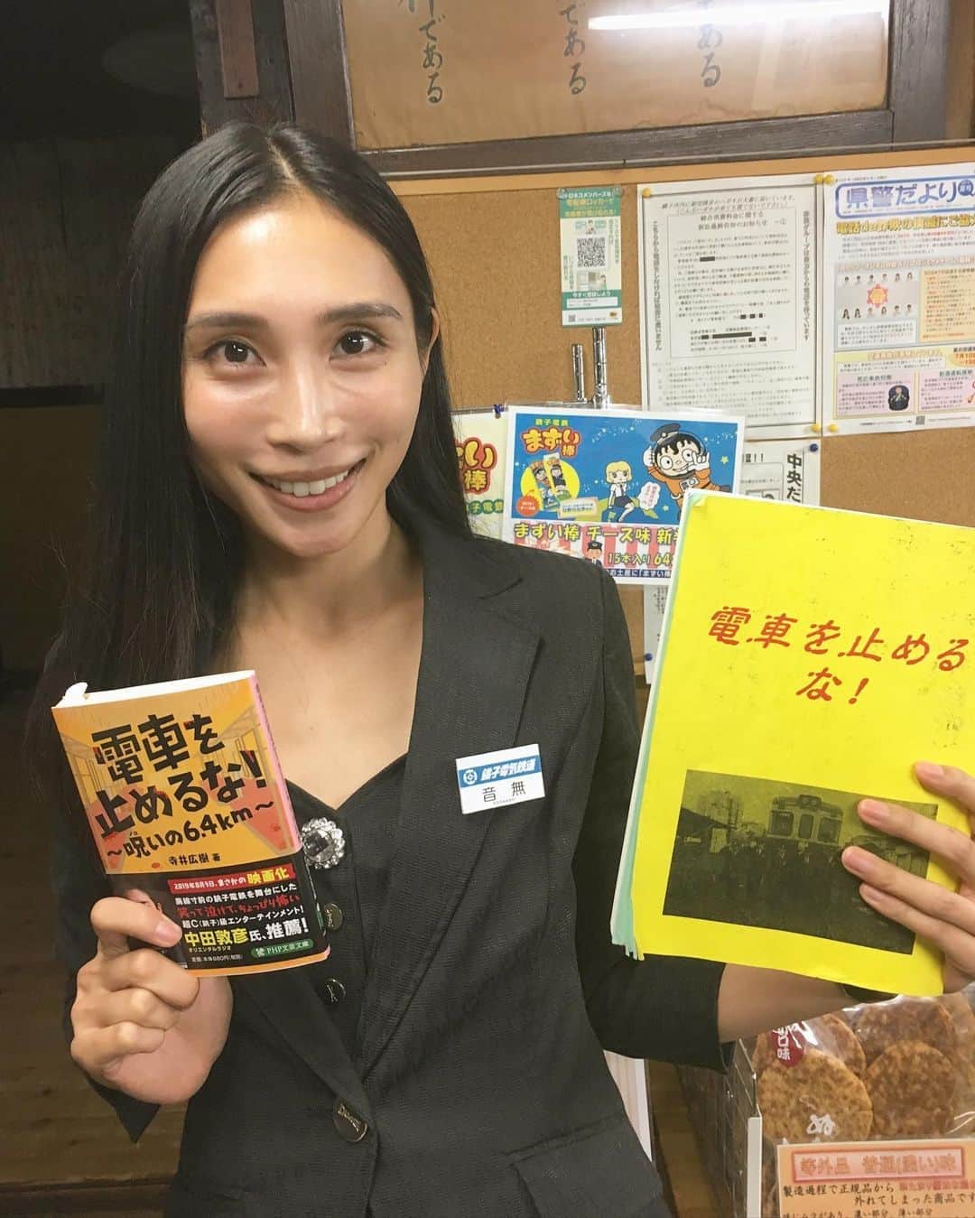 のインスタグラム：「一昨日は出演している映画『電車を止めるな！』の初号試写でした。  監督始めキャストやスタッフの方々のお顔を久しぶりに見ることができて、一気に懐かしく嬉しい気持ちになりました。  今回完成を初めて観たのですが、クスリとしてホロリとくる、銚子電鉄や銚子に行きたくなるような素敵な作品になっていました。  こんな状況で上映できる場所が少なく、映画館はじめ上映出来るところならどこでも！と竹本社長も仰っていたので関係者の方是非。  私は銚子電鉄唯一の女社員、音無京子役で出演しています♡  試写の様子もYahoo!ニュースに掲載されていました〜🗞  #電車を止めるな #電車を止めるな映画を止めるな  #映画 #映画館 #上映 #銚子電鉄 #銚子 #千葉 #音無京子 #相馬絵美 #役者 #女優 #芝居」