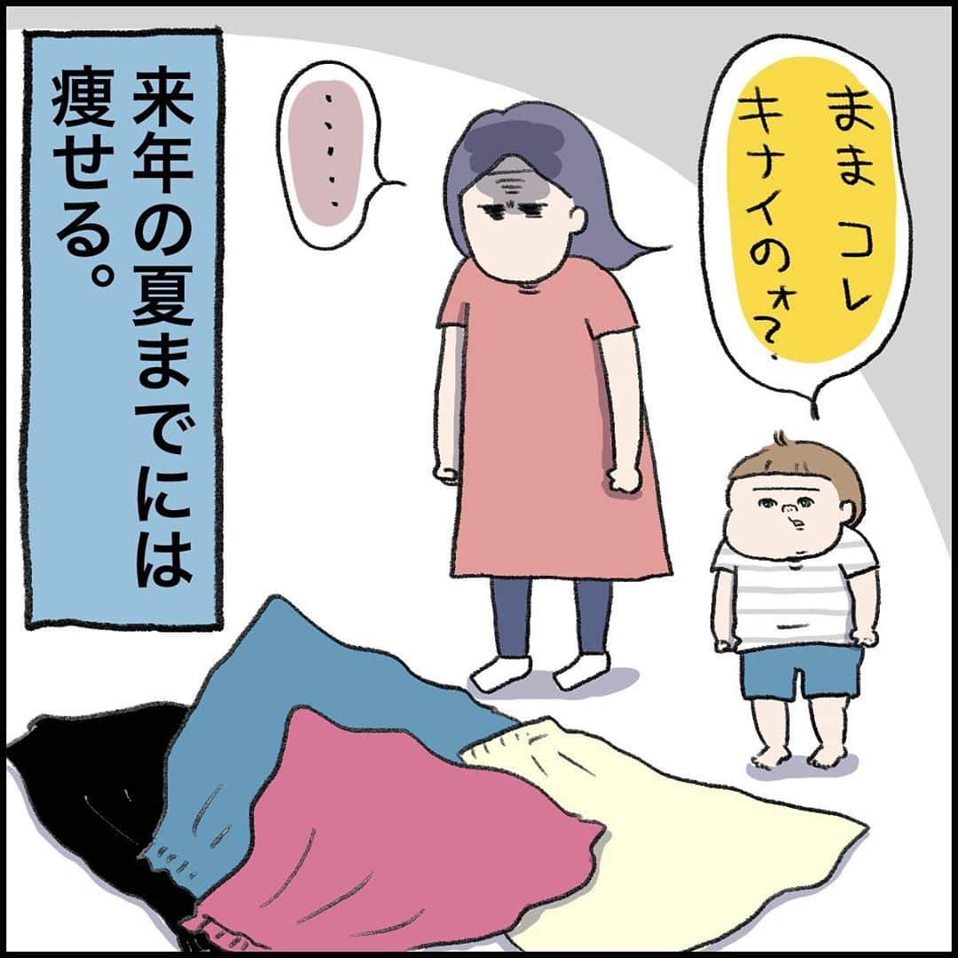 うえだしろこさんのインスタグラム写真 - (うえだしろこInstagram)「だって痩せる予定だったんだもん・・・ ・ ・ ブログ更新してます😆 ・ 「ダイエットを決意した母へ次男からの助言」 ・  ストーリーズからぜひみてね〜⭐️ ・ ・ #育児漫画 #育児日記 #育児絵日記 #コミックエッセイ #ライブドアインスタブロガー」8月24日 20時26分 - shiroko_u