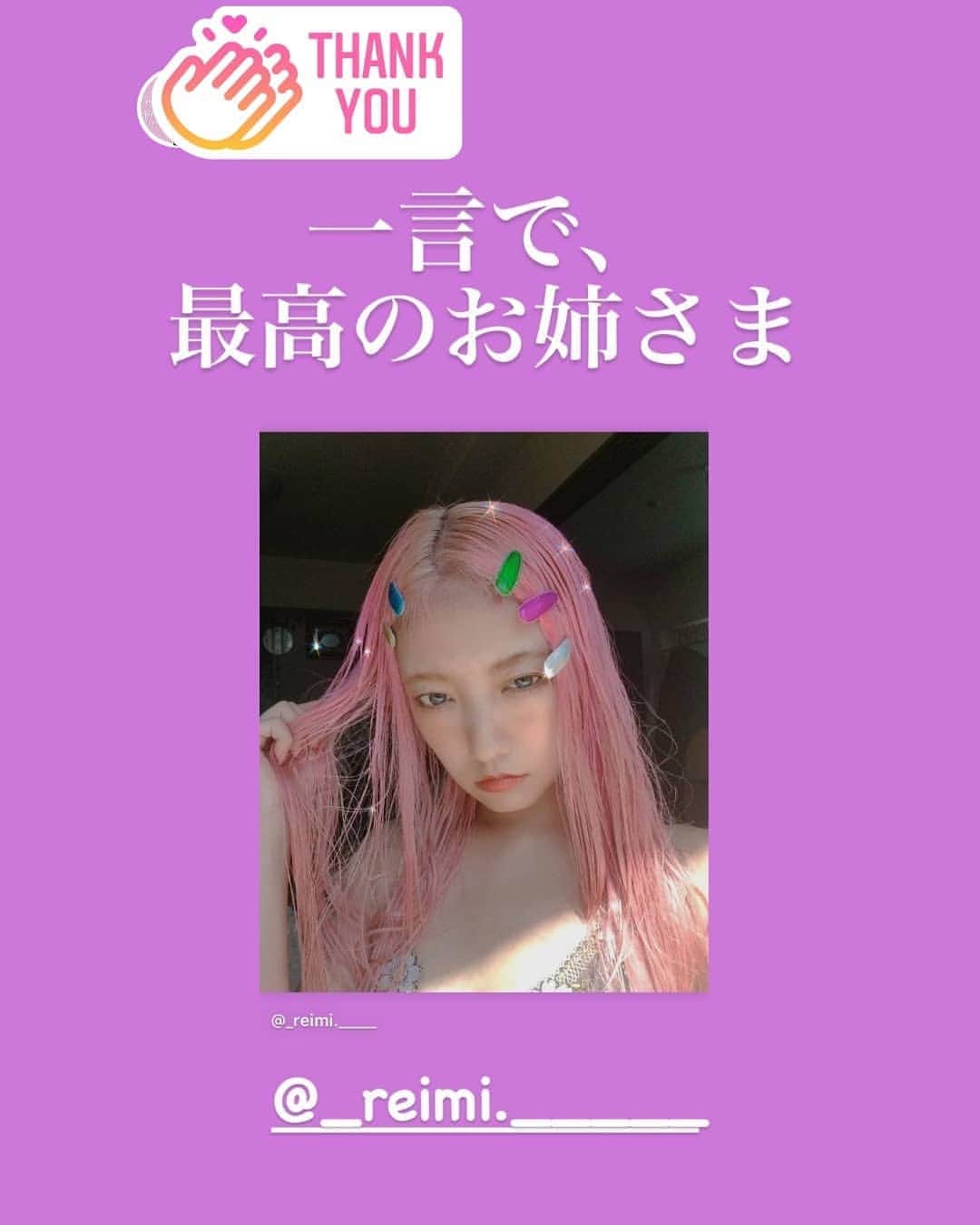 小林レイミのインスタグラム：「かまちょしたら宝物増えたから記念にフィードにも🤧💝🎉  #thankyou #ありがとなぁ #愛 #愛愛愛 #みんなが私を解析してくれました #みんなも周りの人に聞いてみな #だいたい褒めてくれるからモチベ上がるぞ」