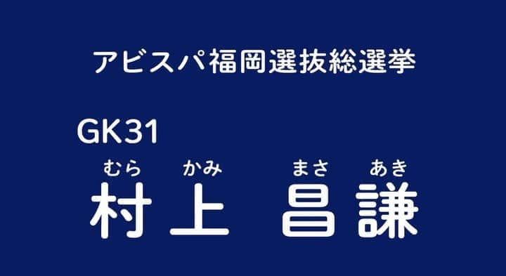 アビスパ福岡のインスタグラム