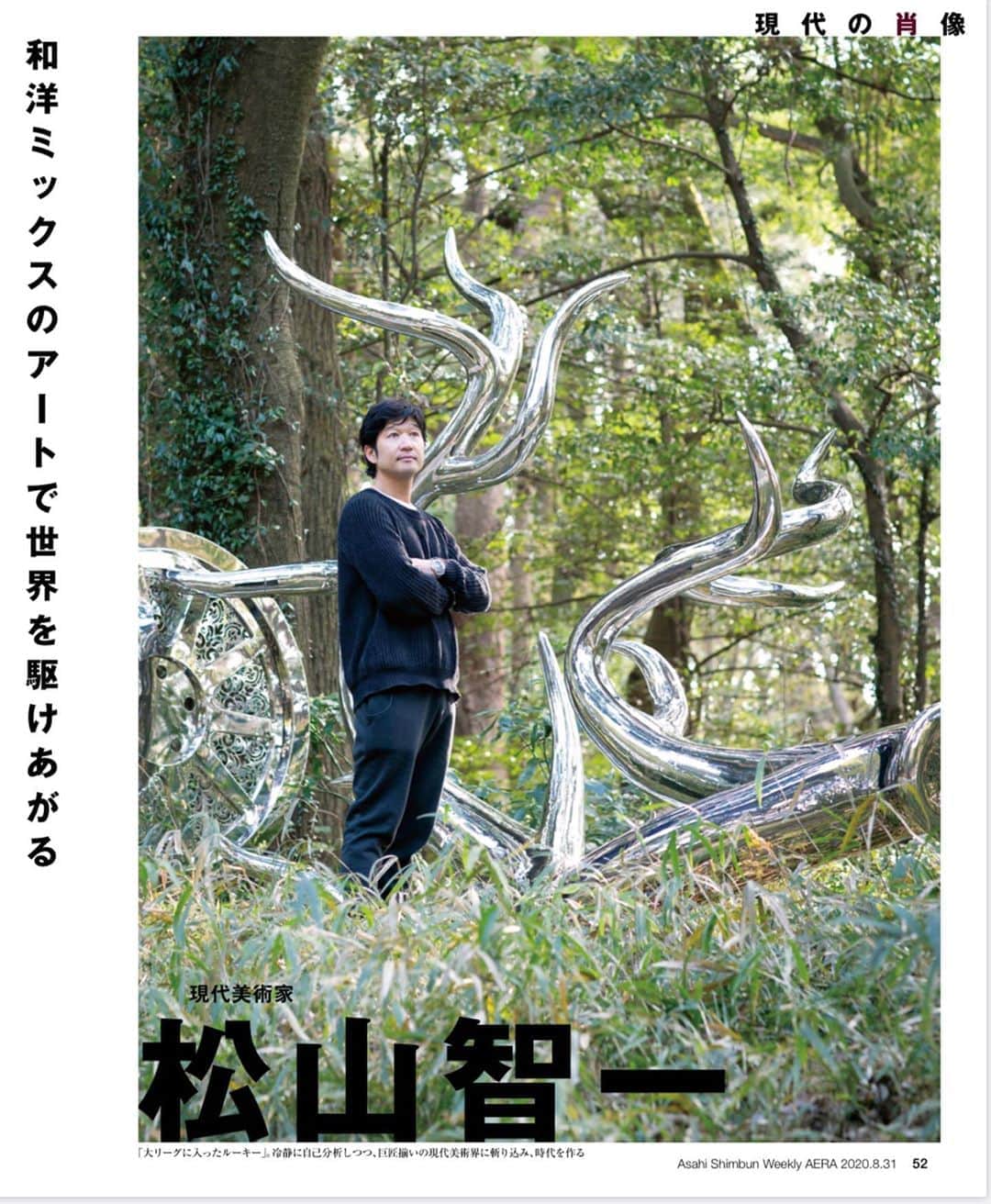 松山智一のインスタグラム：「Being featured for one of the cover stories with AERA magazine Japan, a weekly Journalism magazine published by The Asahi Shinbun  本日、8/24(月)発売のAERA、人物ノンフィクション「現代の肖像」で6ページに渡り取り上げられています。足掛け半年以上の密着取材だったので濃い内容になってます。是非お読みください。  #アエラ #朝日新聞社　#AERA」