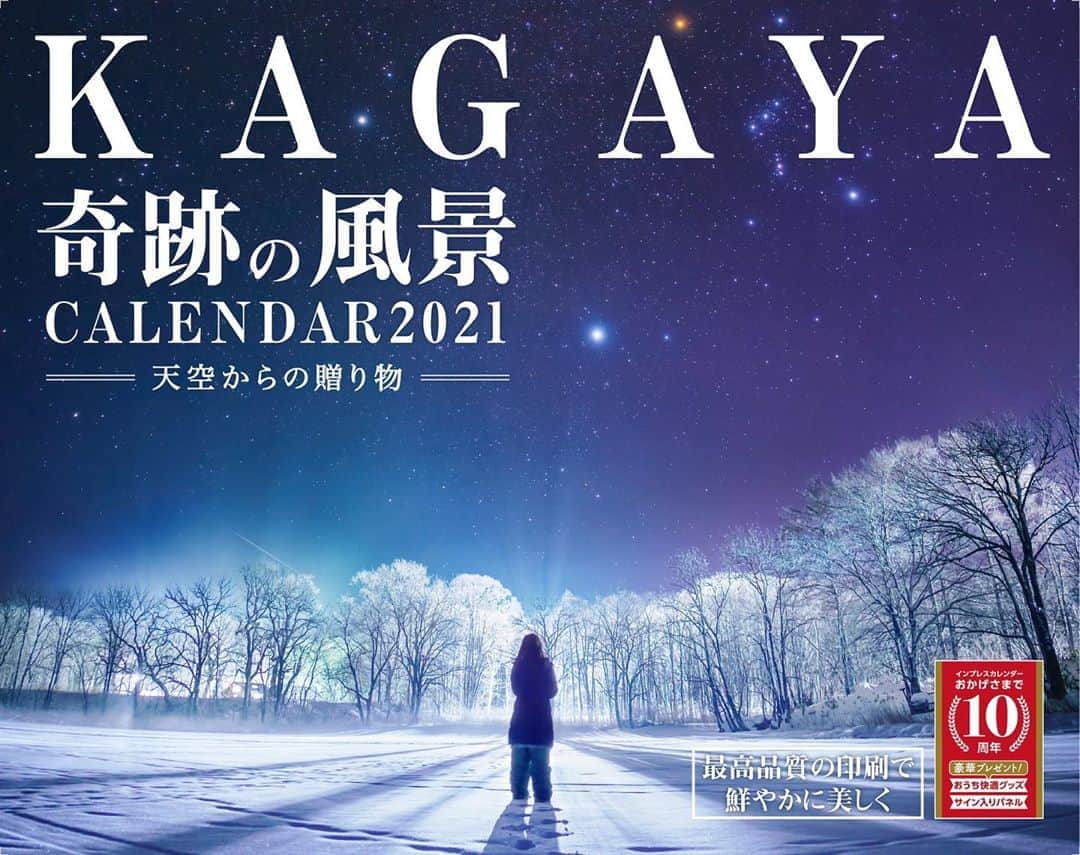 KAGAYAさんのインスタグラム写真 - (KAGAYAInstagram)「KAGAYA撮影の写真12作品を集めた2021年壁掛けカレンダー、9/12発売予定（インプレス刊）。書店などで予約受付中。」8月24日 21時44分 - kagaya11949