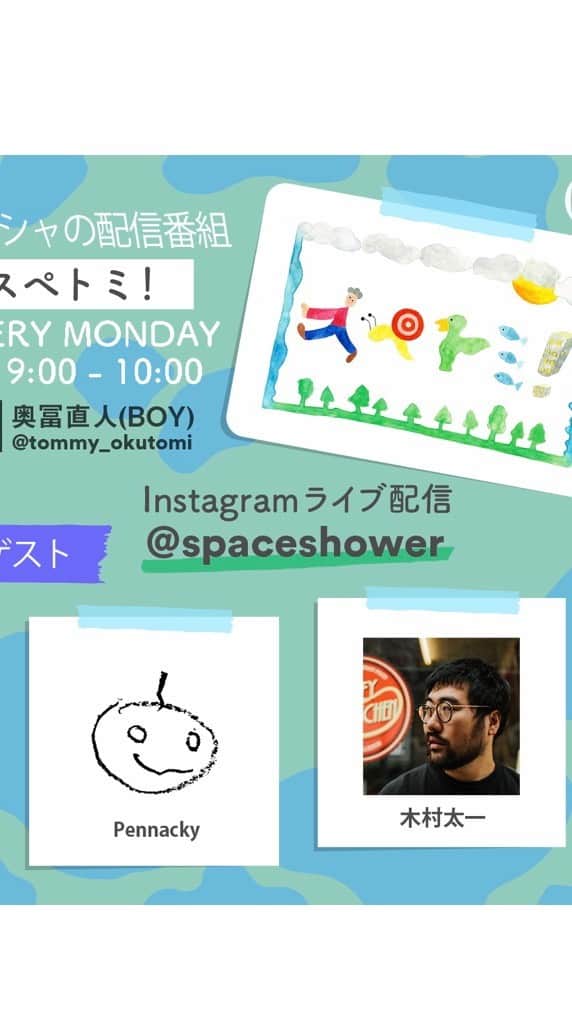 のインスタグラム：「🦜毎週月曜日21:00〜﻿ 🎙奥冨直人 @tommy_okutomi  がホストを務める﻿ 散歩番組👟(stay at SHIBUYA)﻿ ▼vol.17ゲスト出演▼﻿ 🤖Pennacky﻿ 🌋木村太一 @taichikimura.mov ﻿ ﻿ ﻿ #スペトミ﻿」