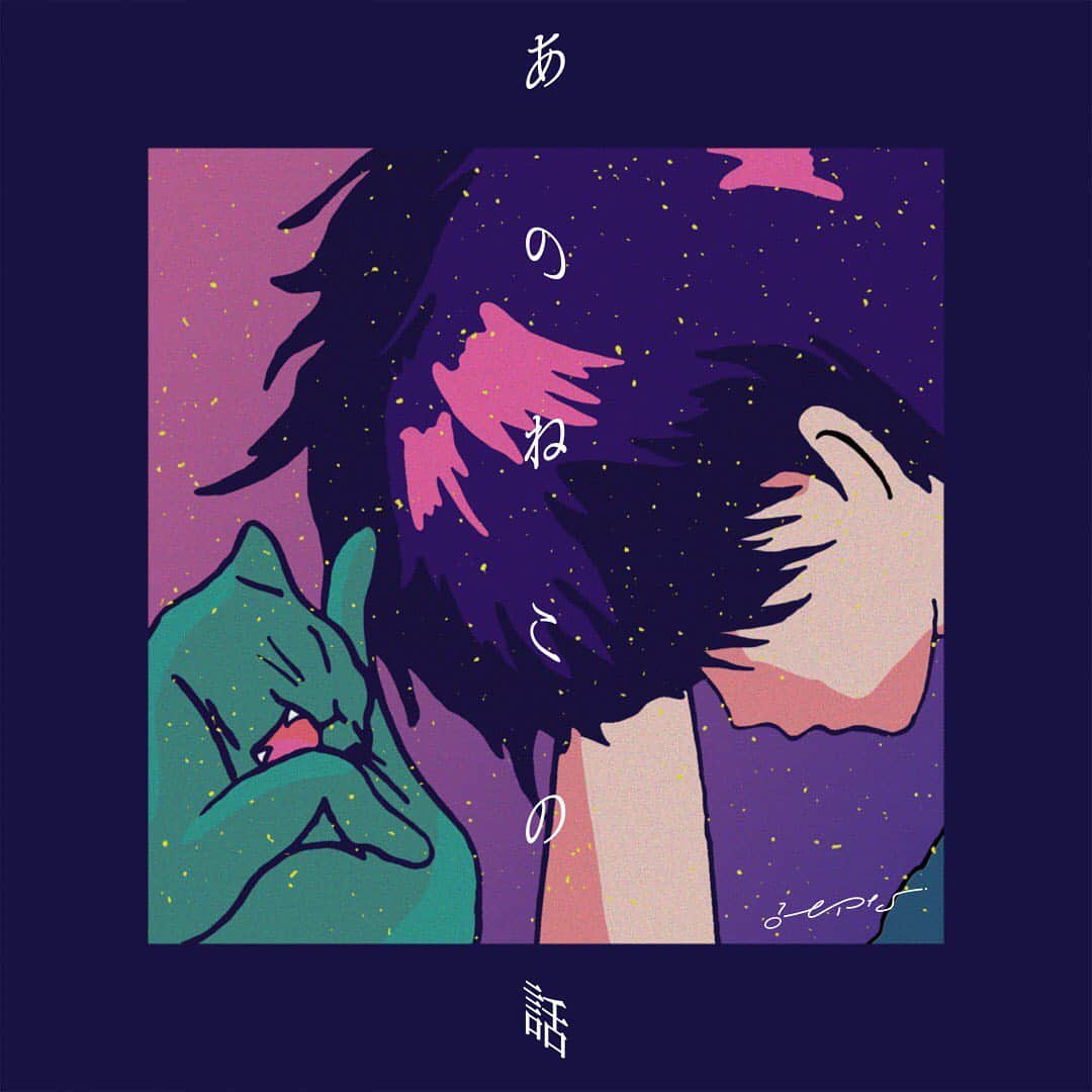 みゆなのインスタグラム：「【リリース情報】﻿ ﻿ 親愛なるクボタカイ（@_kubotakai_ ）氏と﻿ 一曲作りました。﻿ ﻿ 彼と出会って、曲を残せて私はとても嬉しく思います。﻿ ﻿ 素敵なトラックを作ってくださったMori Zentaroさん。﻿ ﻿ この楽曲に協力してくださった全ての皆様。﻿ ﻿ そしてコラボしてくれたクボタカイ氏。﻿ ﻿ 聴いてくださる皆様に感謝します。」
