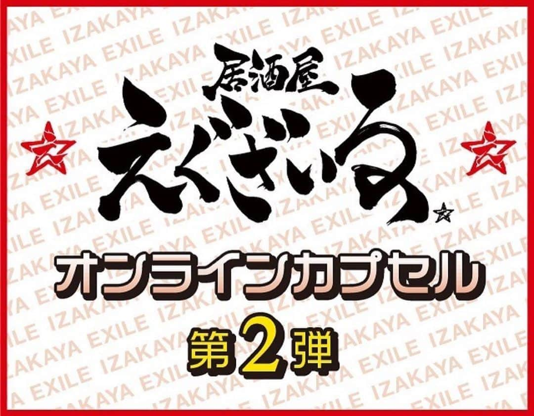 LDH kitchenさんのインスタグラム写真 - (LDH kitchenInstagram)「. @izakaya_exile  🏮居酒屋えぐざいる🏮 オンラインカプセル 第2弾スタート‼️  今回のLINE UPは…💥  #三代目JSOULBROTHERS #GENERATIONS #THERAMPAGE #FANTASTICS  #RYUJIIMAICHI #HIROOMITOSAKA  上記アーティストの TV衣装ver、雑誌衣装ver LIVE衣装ver、シングル衣装ver ツアーグッズビジュアルver  さらに… 居酒屋えぐざいる オンラインカプセル 第2弾には  #EXILEAKIRA #EXILENAOTO #片寄涼太 #与那嶺瑠唯 #木村慧人 #中島颯太 #MIYUU  のバースデーアイテム🎂や SPECIALなアイテムも当たるかも、、、❓  只今よりEXILE TRIBE STATION ONLINEにて販売スタート‼️  ※カプセルチケットも只今より販売しております。 ※EXILE TRIBE STATION REAL SHOPでの販売はございません。   LINEUPや詳細など詳しくはこちら →https://www.exiletribestation.jp/user_data/exile_tribe_station_capsule.php  #LDHkitchen」8月25日 12時04分 - ldhkitchen_official