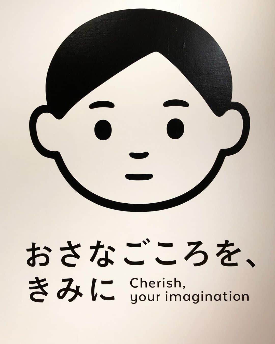 秋山真太郎さんのインスタグラム写真 - (秋山真太郎Instagram)「おさなごころを、きみに  #東京都現代美術館#museumofcontemporaryarttokyo#cherishyourimagination #art#tokyo」8月25日 10時40分 - shintaro_akiyama_official