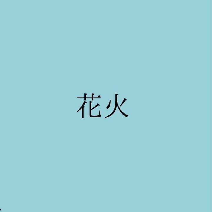 のインスタグラム：「#thepeggies #センチメートル 2020.8.26 RELEASE!  「花火」をご紹介！ ミュージックビデオチラ見せ👀❣️  今年は花火大会も中止が相次ぎ、みなさんも例年とは違う夏を過ごされて来たと思います。 今まで以上に「花火」というものが特別になった今年にthe peggiesが送る、大事な曲です。 ノスタルジックを感じながら、夏の終わりの香りを味わって頂きたいと思います。  ぜひCD💿をゲットしてくださいね🎶  #彼女お借りします #centimeter #君のせい」