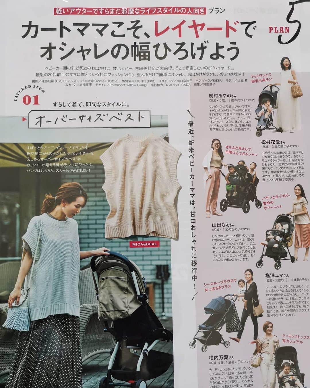 ayaka8880のインスタグラム：「. . もう、8月末💦遅ばせながら… . VERY９月号、ファッション特集PLAN5 . カートママのおしゃれ幅を広げよう、担当させて頂きました✑ . 私自身がカートママで、荷物になる上着ってジャマ…視点から生まれた企画です。共感してくださる方いるかな🤗 . 登場してくださった読者ママ、お一人お一人紹介したいくらい大好きメンバーです🥰久々に会えて嬉しかったな。ありがとうございます。　 . これからも、せっかく今母奮闘中なのでぐっと身近な企画作りが出来たらな、と思っております。 . 締めが、、えっと . がんばるぞー！ . other ☑新時代の七五三の迎え方 ☑Me&Mylife-ママだって夢を持とう- . #夏果の仕事」