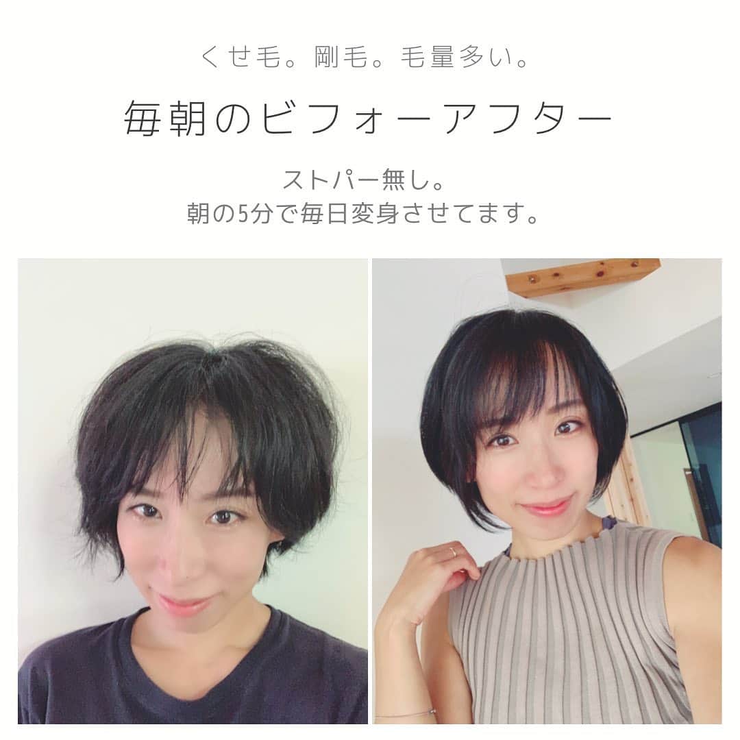 Miho Tanakaさんのインスタグラム写真 - (Miho TanakaInstagram)「. 💇‍♀️ 髪の毛事情　💇‍♀️  ✔︎ くせ毛 ✔︎ 毛量多い ✔︎ 乾燥髪  ブリーチしてもツヤツヤしてるストレートの人を何度羨んだことか‥  でも、 なかなか難しい髪質ですが、 今は自分の髪の毛を少しは好きになれたかな。  信頼出来る色んな人にアドバイスを貰いながら、色々試して今のスタイルに行き着きました🙋‍♀️  くせ毛が手を出すと危険だと思われがちなショートヘアも、やり方次第でなんとでもなることがわかったしね😎  まぁ写真の通り、 朝起きたての私は危険な頭をしています。この日はまだマシな方。  ※たまに謎に聖子ちゃんカットみたいになる。なんでなん。　#誰か教えて   このボンバーヘアから外を歩けるレベルになるまでに使っているアイテムとやり方をまとめました🙋‍♀️  同じような髪質の方の参考に少しでもなれたらいいな🤟  _____________ #くせ毛のケア方法 #くせ毛　#天パ　#天然パーマ す。これでもこの日はマシな方‥  ※たまに謎に聖子ちゃんカットみたいになったりするよ。なんでなん。 #誰か教えて  このボンバーヘアから外を歩けるレベルになるまでに使っているアイテムとやり方をまとめました🙋‍♀️  同じような髪質の方の参考に少しでもなれたらいいな🤟  _____________ #くせ毛の悩み  #くせ毛　#天パ #天然パーマ  #くせ毛を活かす #くせ毛ショート  #くせ毛対策 #くせ毛女子 #天パガール  #天パアレンジ #乾燥髪 #乾燥ヘア #毛量多め #毛量多い #髪の毛多い #髪の毛バッサリ #ヘアケア方法 #ヘアケア好きさんと繋がりたい #ショート髪型 #くせ毛ショート #ヘアビューロン #ヘアビューザー #愛用ヘアケア  #ニゼルゼリー #シルキングローセラム  #ビフォーアフター #黒髪ショート #黒髪アレンジ #黒髪ショートヘア」8月25日 11時45分 - mie__blogger