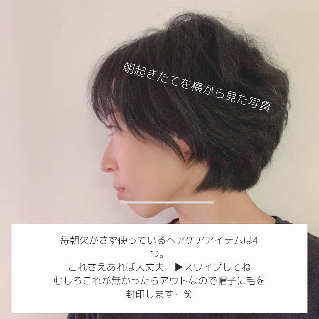 Miho Tanakaさんのインスタグラム写真 - (Miho TanakaInstagram)「. 💇‍♀️ 髪の毛事情　💇‍♀️  ✔︎ くせ毛 ✔︎ 毛量多い ✔︎ 乾燥髪  ブリーチしてもツヤツヤしてるストレートの人を何度羨んだことか‥  でも、 なかなか難しい髪質ですが、 今は自分の髪の毛を少しは好きになれたかな。  信頼出来る色んな人にアドバイスを貰いながら、色々試して今のスタイルに行き着きました🙋‍♀️  くせ毛が手を出すと危険だと思われがちなショートヘアも、やり方次第でなんとでもなることがわかったしね😎  まぁ写真の通り、 朝起きたての私は危険な頭をしています。この日はまだマシな方。  ※たまに謎に聖子ちゃんカットみたいになる。なんでなん。　#誰か教えて   このボンバーヘアから外を歩けるレベルになるまでに使っているアイテムとやり方をまとめました🙋‍♀️  同じような髪質の方の参考に少しでもなれたらいいな🤟  _____________ #くせ毛のケア方法 #くせ毛　#天パ　#天然パーマ す。これでもこの日はマシな方‥  ※たまに謎に聖子ちゃんカットみたいになったりするよ。なんでなん。 #誰か教えて  このボンバーヘアから外を歩けるレベルになるまでに使っているアイテムとやり方をまとめました🙋‍♀️  同じような髪質の方の参考に少しでもなれたらいいな🤟  _____________ #くせ毛の悩み  #くせ毛　#天パ #天然パーマ  #くせ毛を活かす #くせ毛ショート  #くせ毛対策 #くせ毛女子 #天パガール  #天パアレンジ #乾燥髪 #乾燥ヘア #毛量多め #毛量多い #髪の毛多い #髪の毛バッサリ #ヘアケア方法 #ヘアケア好きさんと繋がりたい #ショート髪型 #くせ毛ショート #ヘアビューロン #ヘアビューザー #愛用ヘアケア  #ニゼルゼリー #シルキングローセラム  #ビフォーアフター #黒髪ショート #黒髪アレンジ #黒髪ショートヘア」8月25日 11時45分 - mie__blogger