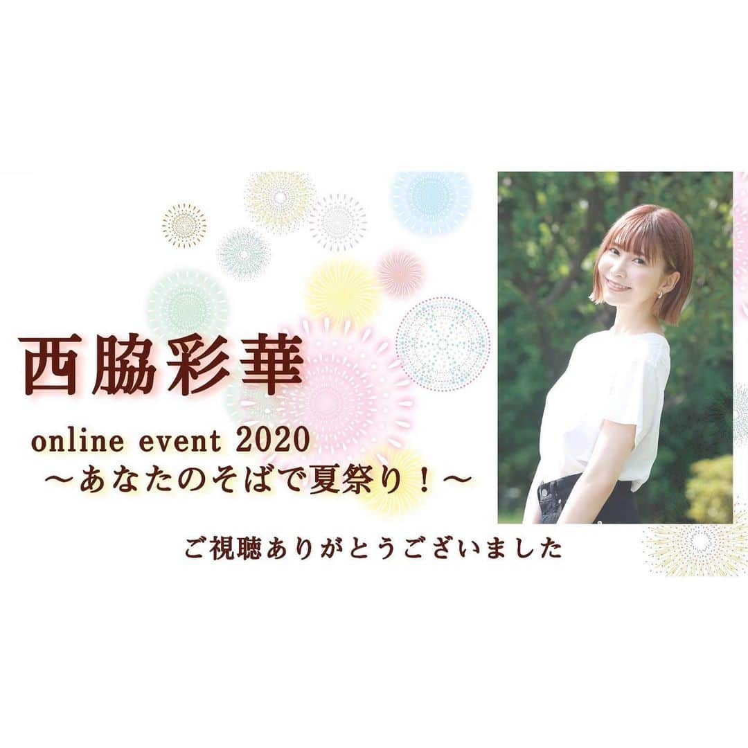 西脇彩華さんのインスタグラム写真 - (西脇彩華Instagram)「＊ 西脇彩華 online event 2020 ～あなたのそばで夏祭り！～ ・ 参加してくださったみなさん！ ありがとうございました😆✨ ・ 無観客でのオンラインイベント。。 初の試みに本当にドキドキしましたが…(何日か前から眠り浅かったw) 参加してくれたみなさまの温かく楽しいコメントやお世話になりまくりのMCのペイジさん、ステキすぎるキーボード演奏をしてくれたせいちゃん、わたしのやりたい夏祭りを形にしてくれたスタッフさんがいて、自分自身も楽しめる配信が出来たと思います🙏✨ 感謝しかない… 最高の夏の思い出になりました😭🤍 ・ １番は見てくれたみなさんが楽しんでくれてたら、、、とてもとても嬉しいです🙏🐰😢💕 ・ おうちにいる時間が増えて、なかなか集まれない日々でも。。 離れていても繋がっているんだってことを感じられるような機会をまた、作っていきたいなぁと思っています💙💙 ・ まだまだ安心できない毎日ですが…みんなで、元気に楽しく、乗り超えていきましょうね🐻💕 ・ ・ さて！！ イベントは終わりましたがグッズの受注〆切は８月３１日まで⚠️🙏 自分も大のお気に入りグッズ、全部使える日が楽しみで仕方ない😭🤍 皆も是非、プロフィールのハイライトからチェックしてね💕🙏 ・ #ちゃあぽん #西脇彩華 #9nine #オンラインイベント #あなたのそばで夏祭り」8月25日 8時11分 - chapon_930