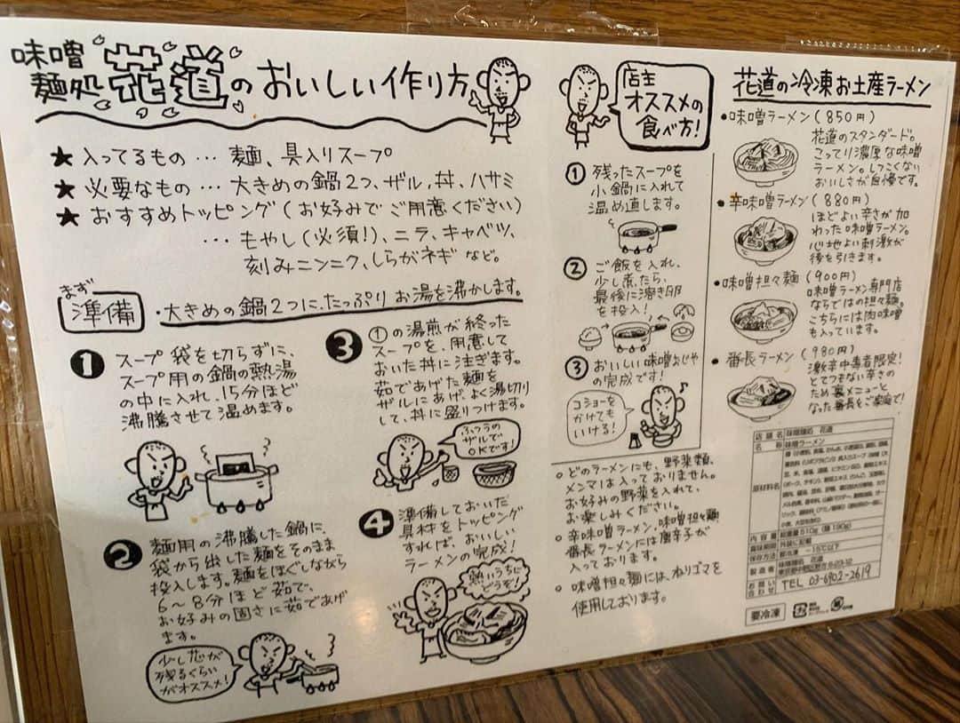 SUSURUさんのインスタグラム写真 - (SUSURUInstagram)「野方の味噌麺処！ 今をときめくモデル女優・奥山かずささんと行ってきました🍥 コク深い辛さの味噌スープは注文が入るたびに炒めるスタイルで、店内にはいい香りが充満しています。 モッチリ食感の太麺は風味よく、スープとの絡みも抜群🍥 油を絡めたシャキと歯応えの良いもやしもスープと合わせて食らうと好相性◎ やっぱ花道うめえっ！ 奥山さんも大満足でした👏 #susuru_tv #1704日目 #味噌麺処花道 #野方 #東京 #辛味噌ラーメン #超うまい  #ラーメン #らーめん #ramen #ラーメン部 #ramennoodles #毎日ラーメン生活 #麺スタグラム #japaneseramen #japanramen #foodstagram #foodie #noodles #instanoodle #instaramen #instafood #susururecommended #野方ラーメン #東京ラーメン」8月25日 10時21分 - susuru_tv