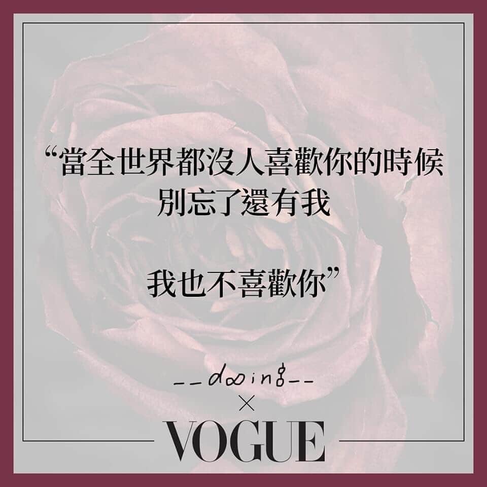 Vogue Taiwan Officialさんのインスタグラム写真 - (Vogue Taiwan OfficialInstagram)「#七夕情人節快樂  有情人、沒情人，七夕情人節又如何？老是暗示聽不懂，就用直球砸他吧！人氣作家 @__dooing__ x @voguetaiwan 為你挑選出令人會心大笑的愛情文字，讓你笑笑度過這一天，覺得有感就傳給心理的那個他/她吧！  #金句 #愛情」8月25日 20時37分 - voguetaiwan