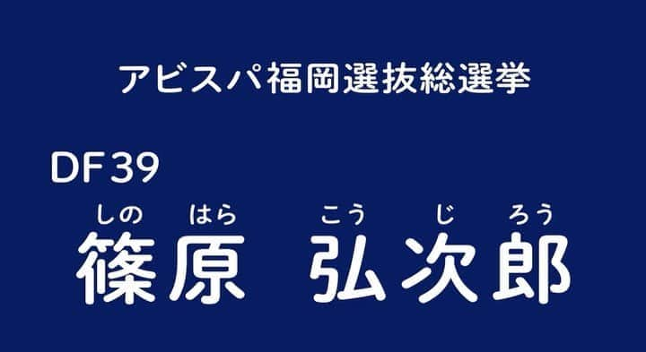 アビスパ福岡のインスタグラム