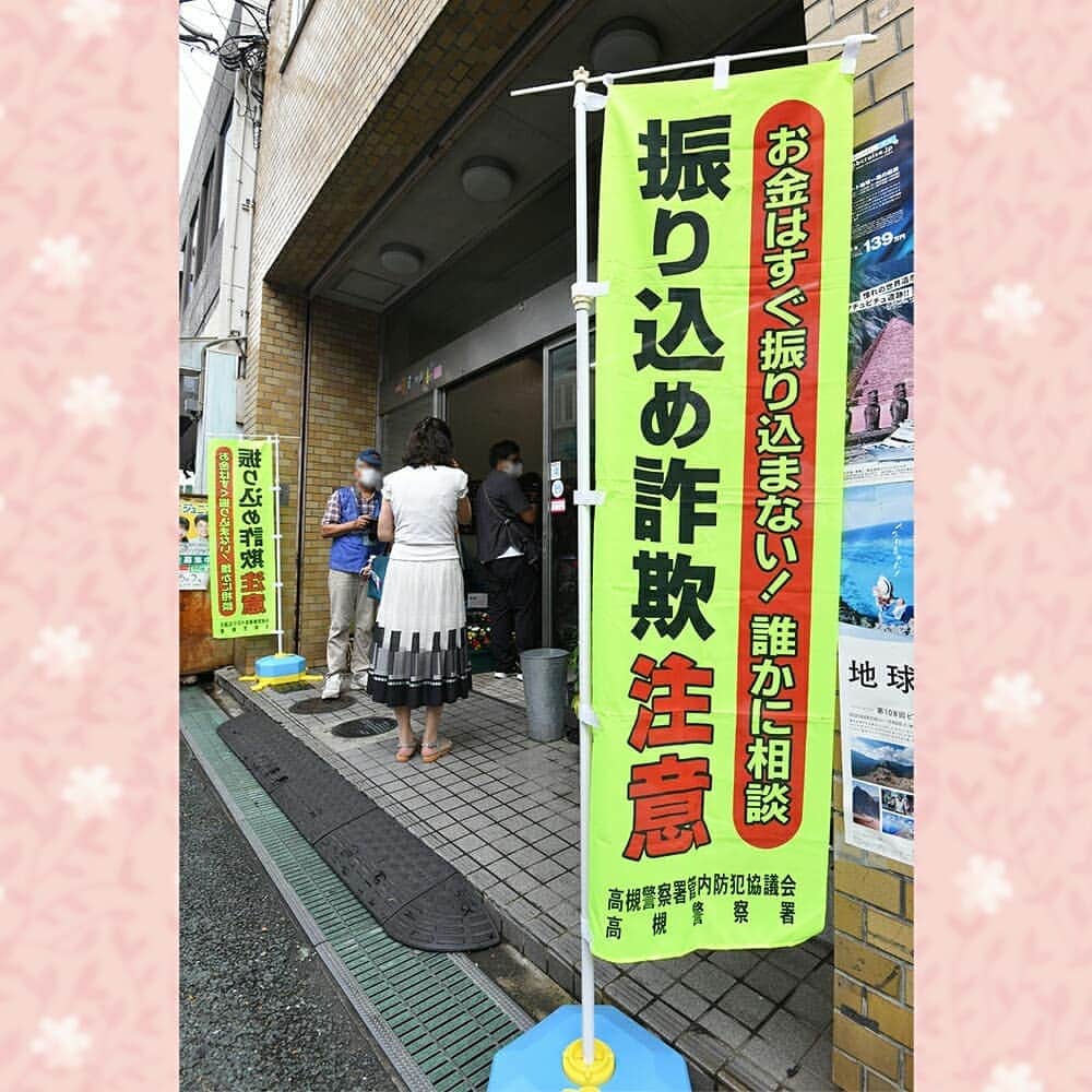 大阪府警察さんのインスタグラム写真 - (大阪府警察Instagram)「【生花店で特殊詐欺被害防止を呼び掛け！】 令和2年8月13日(木)から15日(土)までの間、大阪生花商業協同組合加盟全店舗の店員の皆さんが、来店される方に対して、特殊詐欺被害防止の呼び掛けと啓発チラシの配布を行いました。  #大阪府警察公式 #大阪府警察 #府警 #大阪生花商業協同組合 #特殊詐欺被害防止 #警察広報 #コロナに負けるな」8月25日 13時08分 - fukei_koho
