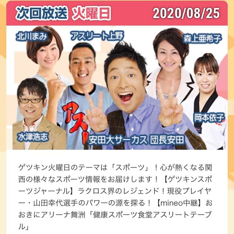 のインスタグラム：「本日、eo光チャンネル「ゲツ→キン」に出演させていただきます。  eo光チャンネル　16:00〜 https://eonet.jp/getsukin/  ラクロスの魅力をお伝えしてきます！ ぜひ、ご覧いただけると嬉しいです。よろしくお願いします。  #eo光チャンネル  #安田大サーカス団長  #ラクロス #ゲツキン」