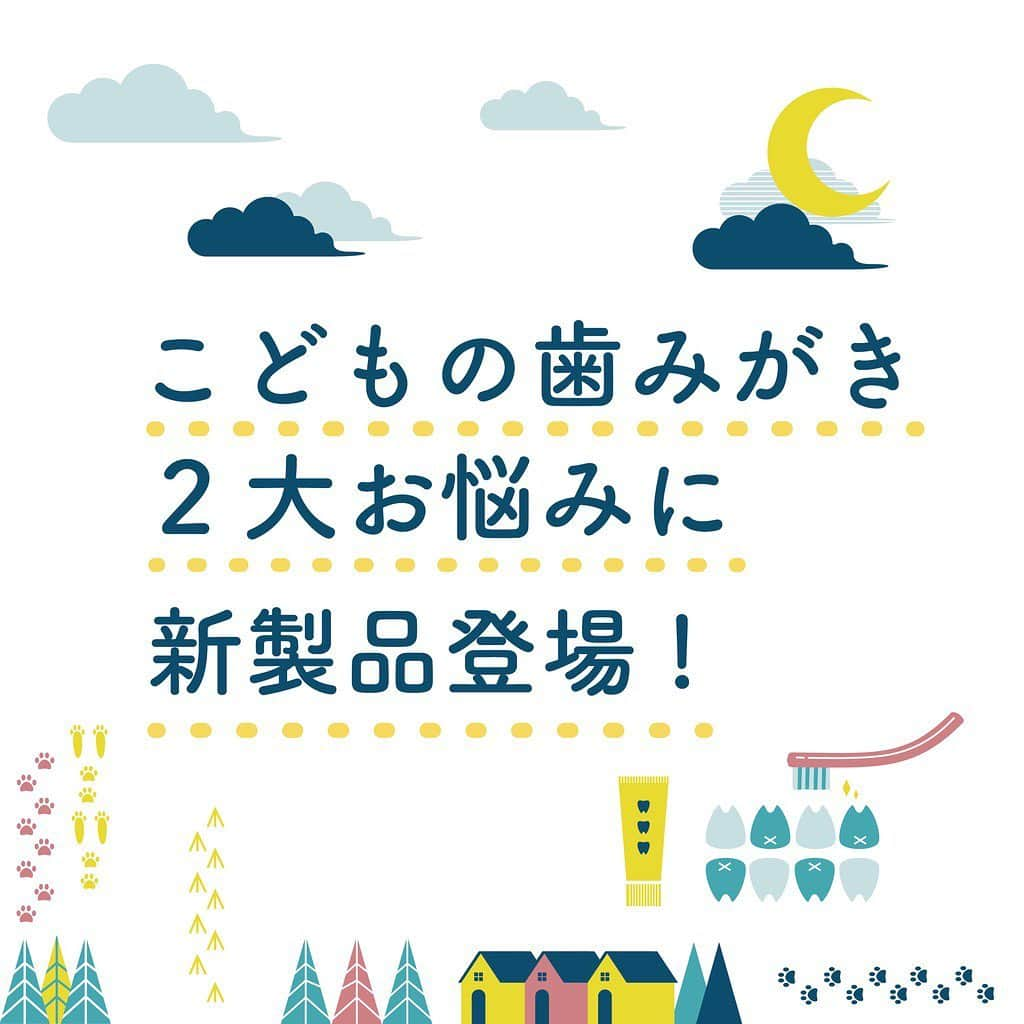 クリニカではじめよう予防歯科のインスタグラム：「＼ ✨本日先行予約開始！✨／  みなさんこんにちはクリニカKid'sです✨﻿  お子さまが歯みがきをいやがる、 適当にすませてしまう…。 そんなお悩みはありませんか？  クリニカKid'sから、 お子さまのやる気スイッチを引き出す 新製品が登場しました👧🏻👦🏻🎁  『3歳から身につける予防歯科 　はみがきのおけいこ』  今日から予約開始！🌻 これならきっと キミも歯みがきが好きになれるよ🌿  👀先行予約限定特典付き👀 ・キッザニアチケット(数量限定) ・子どもの予防歯科実践を応援！オーラルケアセット ・LOHACO商品対象クーポン  ◼️先行予約受付期間◼️﻿ 2020年9月8日(火)まで﻿  くわしくは投稿画像、またはブランドサイト👇 よりご覧ください💭  https://bit.ly/2ExxLH6  ⁖⁖⁖⁖⁖⁖⁖⁖⁖⁖⁖⁖⁖⁖⁖⁖⁖⁖⁖⁖⁖⁖⁖⁖⁖⁖⁖⁖ ⠀⠀ #クリニカ #クリニカキッズ #歯みがき #ごきげんハミガキ #はみがきのおけいこ #ハミガキ #ハブラシ #歯ブラシ #IoTハブラシ #できた #苦手克服」