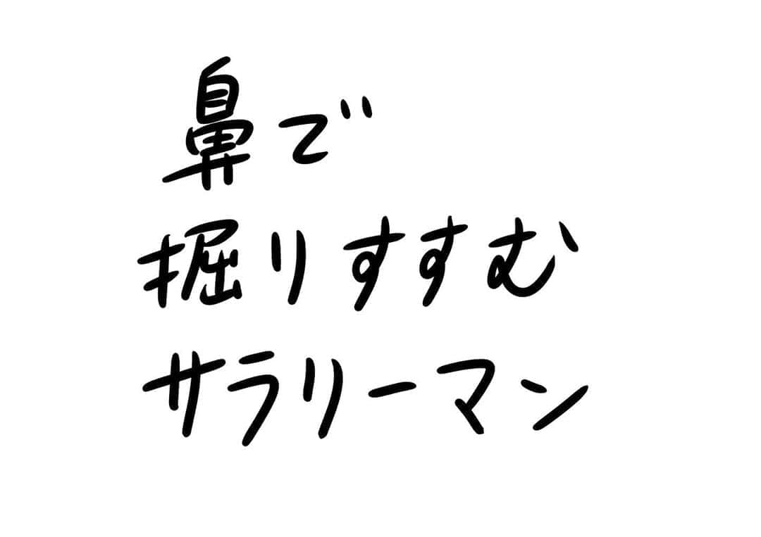 おほしんたろうのインスタグラム：「出世すればするほど、掘るスピードも速くなっていきます . . . . . #おほまんが#マンガ#漫画#インスタ漫画#イラスト#イラストレーション#イラストレーター」