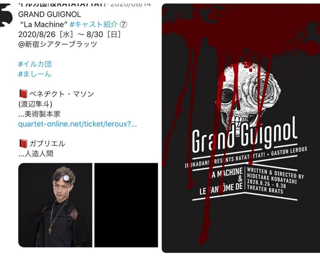 松田実里さんのインスタグラム写真 - (松田実里Instagram)「💋 ﻿ いよいよ、﻿ 明日8/26(水)19:30〜開幕です。﻿ ﻿ ﻿  のその前に、 ﻿ Twitter公式アカウント @irukadanno ﻿ のキャスト紹介をぜひご覧ください。﻿ 今回もカタカナの名前のオンパレード。笑﻿ ぜひ参考にしてくださいませ💓﻿ 推しキャストの役名だけでも覚えておくと見やすいかも💭﻿ ﻿ そして、コロナ対策に関しましても追記を含め改めて公式より発表がありました。お客様にご協力頂く事も多くありますが、何卒よろしくお願い致します。﻿ ﻿ 上演時間に関しましては、﻿ 1時間50分を予定しております。﻿ ﻿ 今回のおすすめを改めて。﻿ ﻿ 💋2作同時上演﻿  “La Machine“ “La Fantome”﻿  実は作品には繋がりが💭﻿ ﻿ 💋8/27(木)16:30〜 ジュルネ割﻿  ¥4000→¥3000﻿ ﻿ 💋リピート割﻿  どちらの公演でも2回目からは﻿  ¥2500﻿ ﻿ 日常から抜け出したパリの世界へ💭﻿ ﻿ ﻿ ﻿ 皆さまのご来場を心よりお待ちしております。﻿ ﻿ ﻿ イルカ団! PRESENTS﻿ RATATATTAT! × ガストン・ルルー﻿ GRAND GUIGNOL ﻿ “La Machine” ﻿ ﻿ 💋キャスト💋﻿ 夢麻呂﻿ （娯楽エンターテインメント演劇集団『熱き  ロマンを胸に、生きる勇気と希望を与える  べく突っ走り続ける奴ら。』）﻿ 松田実里　﻿ 川島広輝﻿ （劇団マカリスター／東京ノ温度）﻿ 角田奈穂﻿ 瀬戸ひろみ﻿ 小林都﻿ 逢沢脩生﻿ 矢萩麻里菜﻿ 初芝かやの﻿ 川嶋惠﻿ 春木陽和﻿ 本多一生﻿ 渡辺隼斗p﻿ ﻿ 💋スケジュール💋﻿ 8月﻿ 26日(水)19:30﻿ 27日(木)16:30 ジュルネ割¥3.000﻿ 28日(金)19:30﻿ 29日(土)16:30﻿ 30日(日)13:00﻿ ﻿ チケット（日時指定／全席自由／前売当日共／税込）﻿ 一般👉¥4,000 (前売当日共)﻿ 学割👉¥2,500 高校生以下﻿  （受付にて学生証などご提示ください）﻿ リピーター割👉 ¥2,500 別日当日も可﻿  （受付にて半券をご提示ください）﻿ ジュルネ割👉3,000 (27日16:00のみ)﻿ ﻿ ﻿ 💋チケット💋﻿ 🎟カルテット (当日支払い)﻿ https://www.quartet-online.net/ticket/leroux?m=0qbaefa﻿ ﻿ 🎟カンフェティ(事前支払い)﻿ https://www.confetti-web.com/detail.php?tid=58389&﻿ ﻿ #イルカ団 #ましーん #舞台﻿ #新宿シアターブラッツ﻿ #Japan #trip #photography﻿ #Instagram #instagood #instalike ﻿ #love #photo #fashion #F4F ﻿ #フォロミー #팔로우 #셀카 #일상 #松田実里 #舞台﻿ #カフェ巡り #おしゃれ #お洒落 #撮影 ﻿ #撮影モデル #フォトジェニック #旅行」8月25日 14時05分 - misato_matsuda