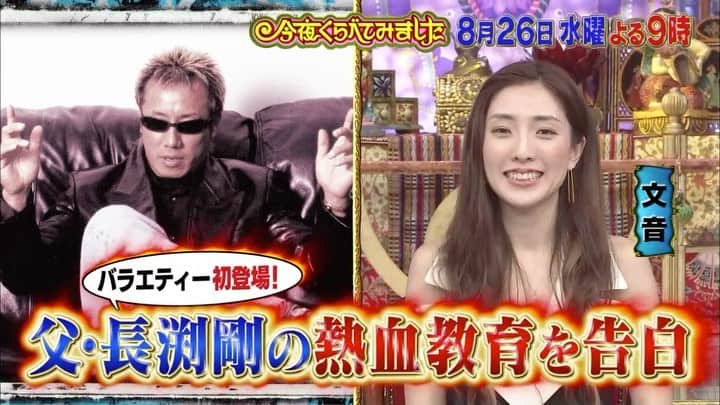 のインスタグラム：「\8月26日の今くらは？/  先日放送した「彼氏にしたい職業ランキング」を見て 「絶対自分で稼いでやる！」と語っていた指原莉乃さん！  今回は『恋愛お悩み白書2020』と題して、令和になって急増中の、指原系仕事も恋もバリバリ女子の恋愛のお悩みを大分析！  #光浦靖子 #文音 #ぼる塾 #華 #いわたまあり #平成ノブシコブシ #吉村崇 #後藤輝基 #SHELLY #指原莉乃 #今夜くらべてみました」
