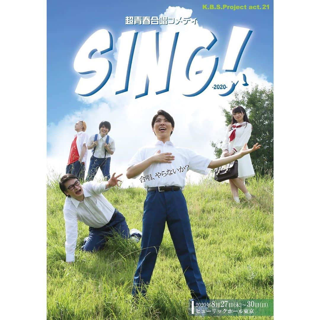 橋本愛奈さんのインスタグラム写真 - (橋本愛奈Instagram)「ついに！ 8月27日〜ヒューリックホールにて 舞台「SING!」開幕します🎼 この状況下の中、 無事公演出来ること 舞台に立てる喜び しっかりと噛み締めて 最後まで気を抜かず体調管理に 気をつけながら みんなで青春したいと思います！ 稽古をしてると、 どこからともなく聞こえる合唱も みんなの熱量も 自分の学生時代を思い出し なんだかタイムスリップしたようで、 でもわたしの実際過ごした 学生時代とはまた違って それもなんだか味わい深くて 感慨深くて なんとも言えぬ感情になってます！ もう一回、学生やりたいなーって たまに思い返す気持ちを ここにぶつけまくるぞーーー笑  マスクしながらの稽古の日々も 慣れない事ばかりだったけれど、 まるっと含めて思い出だナ！ 最後まで楽しむので、 是非みなさんも一緒に青春してください🚲 #舞台 #sing」8月25日 15時08分 - aina_hashimot0