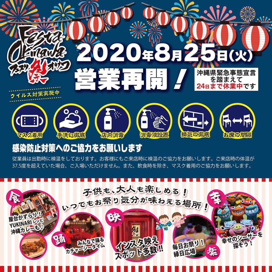 玉城幸也のインスタグラム：「本日より再スタート♫ 16時オープン❗️ 是非ご家族で来店ください😊」