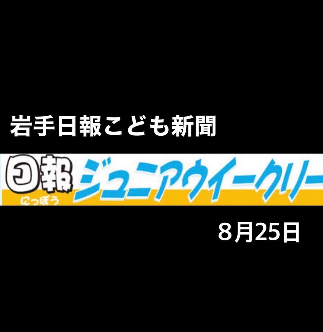 ときわ藍のインスタグラム：「今日発売の岩手日報こども新聞・日報ジュニアウィークリーさんにインタビューを載せていただきました🙇‍♂️  ドラえもんのコミカライズや投稿していた時のお話をさせてもらいました。ネット公開は無く新聞のみですが、見かけましたら読んでくださると嬉しいです！ こども新聞の読者さんにも見て欲しいなぁ…😊」