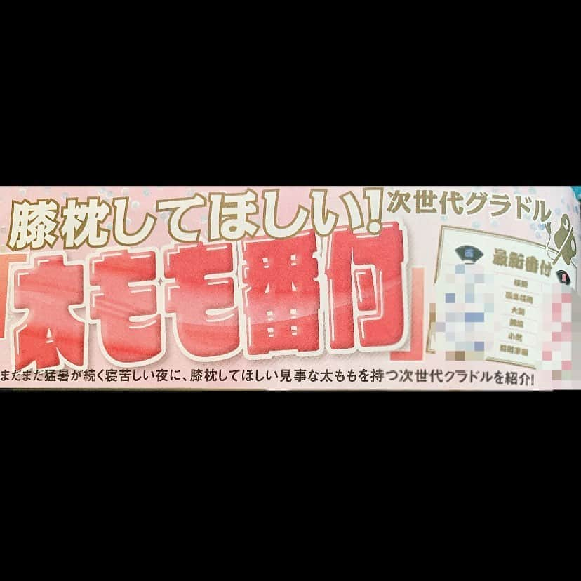 鈴乃八雲さんのインスタグラム写真 - (鈴乃八雲Instagram)「8/24発売、週刊プレイボーイさんの「膝枕してほしい！次世代グラドル太もも番付」に掲載されています✨ アンケートのグラビアで見たい女の子に私の名前を書いて推してくれたら嬉しいです❤️お願いします🥺  #週プレ #太もも #ふともも #太もも番付 #グラドル番付 #膝枕  #japan #japan_of_insta #japanese #japanesegirl #insta #instagood #instalike #instagram #insta #instapic #instaphoto #instaphoto #instapost #instaphotos #instaphotography #instaphotograph  #portrait #portraitphotography #photo #photo_jpn #ポートレート #写真　#写真好きな人と繋がりたい #写真撮ってる人と繋がりたい #camera #フォト」8月25日 16時13分 - yakumo_suzuno