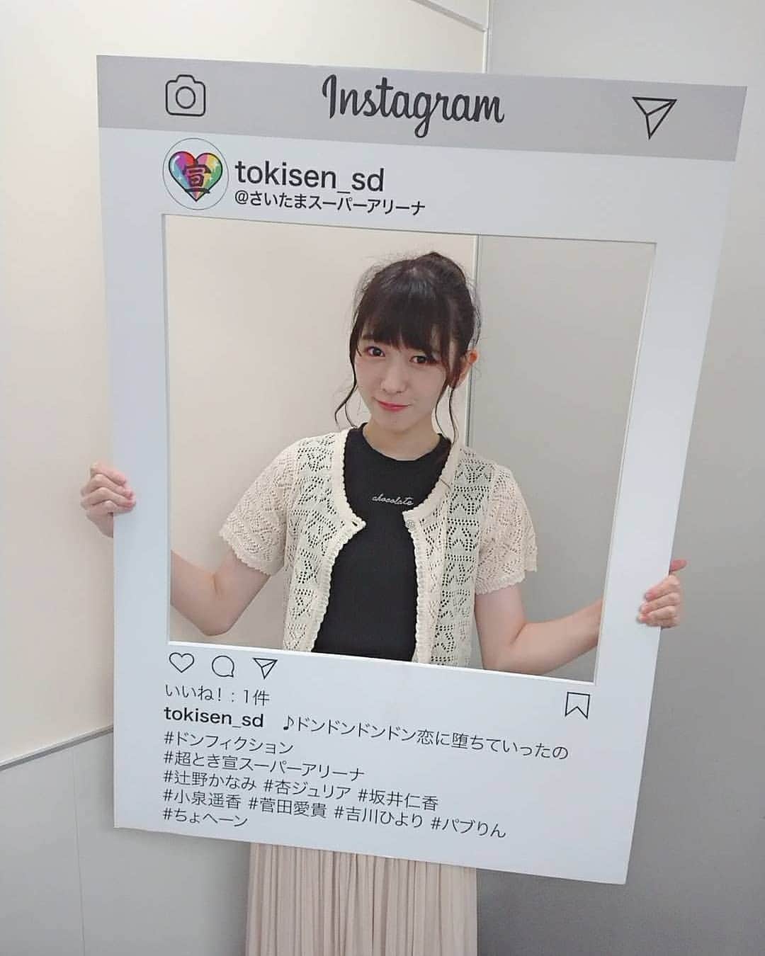 小泉遥香のインスタグラム：「映えてる？  #Instaharum #Instagram #インスタパネル #3D #超とき宣 #超ときめき宣伝部 #おはる #小泉遥香 #ちょへーン」