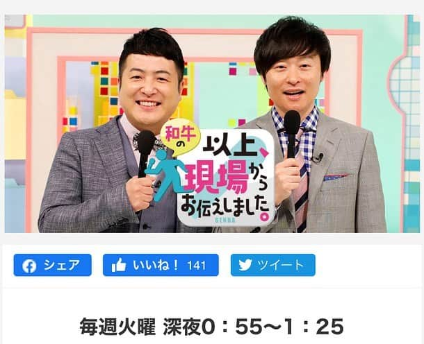 たかのりさんのインスタグラム写真 - (たかのりInstagram)「【本日】8/25(火) 関西テレビ  25:55～26:25 『和牛の以上、現場からお伝えしました。』 ～あればっかり人気のお店、ほんまはこれ食べてほしい事件～ 出演者(敬称略) #和牛 #銀シャリ #さや香 #ツートライブ #関西テレビ#ktv#和牛の以上現場からお伝えしました#わぎゅ現」8月25日 17時09分 - takanoritribe