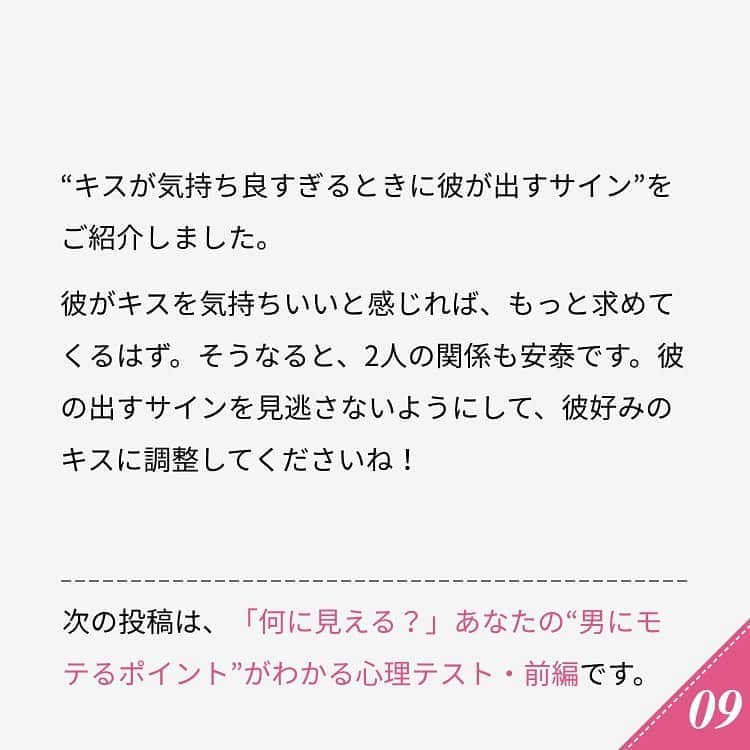 ananwebさんのインスタグラム写真 - (ananwebInstagram)「他にも恋愛現役女子が知りたい情報を毎日更新中！ きっとあなたにぴったりの投稿が見つかるはず。 インスタのプロフィールページで他の投稿もチェックしてみてください❣️ . #anan #ananweb #アンアン #恋愛post #恋愛あるある #恋愛成就 #恋愛心理学 #素敵女子 #オトナ女子 #大人女子 #引き寄せの法則 #引き寄せ #自分磨き #幸せになりたい #愛されたい #結婚したい #恋したい #モテたい #好きな人  #恋 #恋活 #婚活 #興奮 #興奮した #女子力アップ #女子力向上委員会 #女子力あげたい #愛が止まらない #キス #カップルグラム」8月25日 17時55分 - anan_web