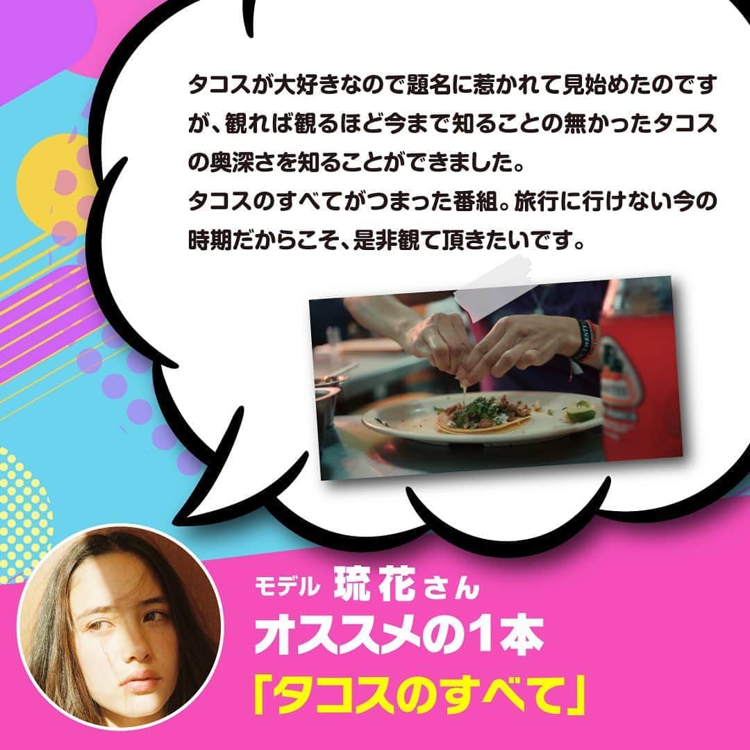 Netflix Japanさんのインスタグラム写真 - (Netflix JapanInstagram)「﻿ #琉花 さんおすすめの1本は、ドキュメンタリー作品『タコスのすべて 』🌮🔥﻿ ﻿  #ネットフリックス夏のオススメ映画 #タコスのすべて﻿ ﻿ 琉花﻿ モデルとして、さまざまな雑誌や広告、MVなどで活躍する他、写真家としても活動中。女優としても活動しており10月には、出演した映画『TOKYO TELEPATH 2020』の公開を控えている。﻿」8月25日 18時00分 - netflixjp