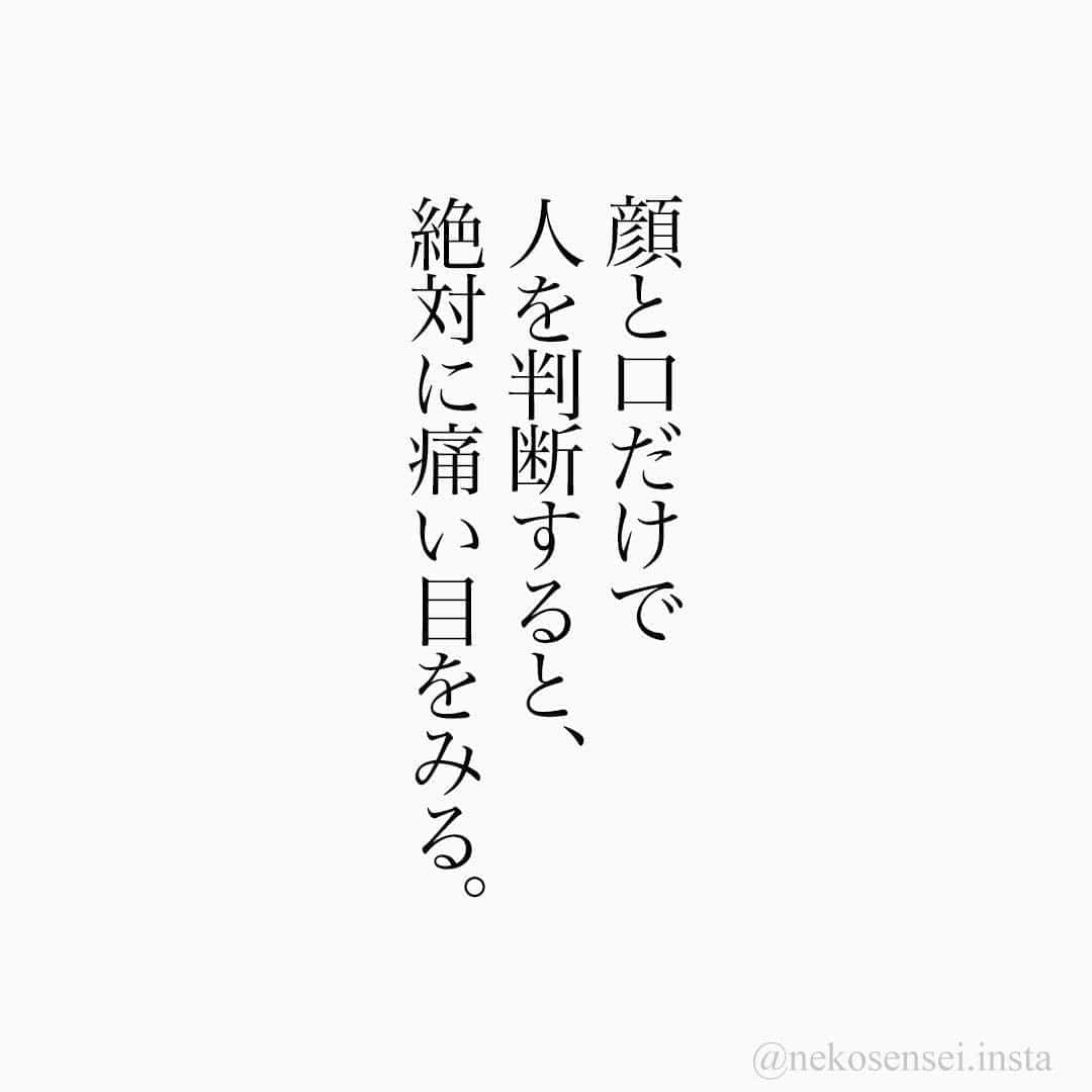 ユメネコ@哲学者さんのインスタグラム写真 - (ユメネコ@哲学者Instagram)「. #名言 #格言 #今日の格言 #言葉 #ことば #言霊 #言葉の力 #自己啓発 #人生 #生き方 #生きる  #悩み #相談 #心 #こころ #心理 #心理学 #メッセージ #エッセイ #哲学 #恋 #恋愛」8月25日 18時00分 - nekosensei.insta