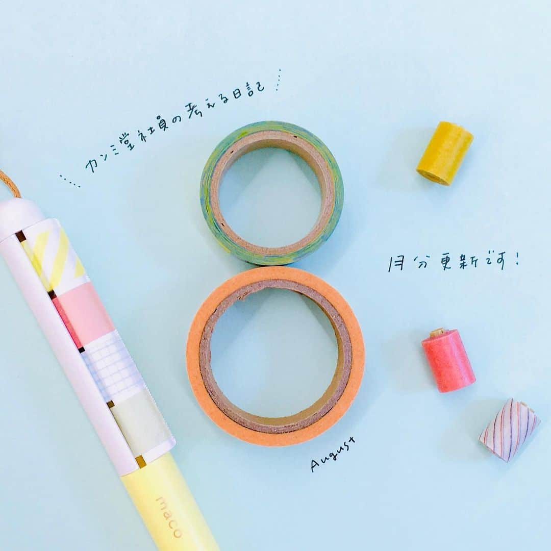 カンミ堂 公式のインスタグラム：「🍧「考える日記」更新 . カンミ堂社員の「考える日記」8月分が 公式HPにアップされています🙌 . 「考える日記」とは、カンミ堂社員が 「◯◯について考える」をテーマに 毎月交代で更新しているブログです。 . 今月は、「助け合い」について考えます👀 プロフィールページの カンミ堂HPへのリンクから、ぜひご覧ください！ https://www.kanmido.co.jp/staff_think/2020/8.html . ペンサイズのテープホルダー『マコ』は、 持ち歩こうとするとかさばってしまう マスキングテープを小さく巻きかえて、 コンパクトに持ちだせる商品です✨ . お気に入りのマスキングテープを どんな組み合わせでセットするかを 考えるのも楽しいですよ☺️ .  #カンミ堂 #kanmido  #マコ#maco  #マスキングテープ #マステ #文具#文房具  #読書 #stationery #bungu #日記#diary #think」