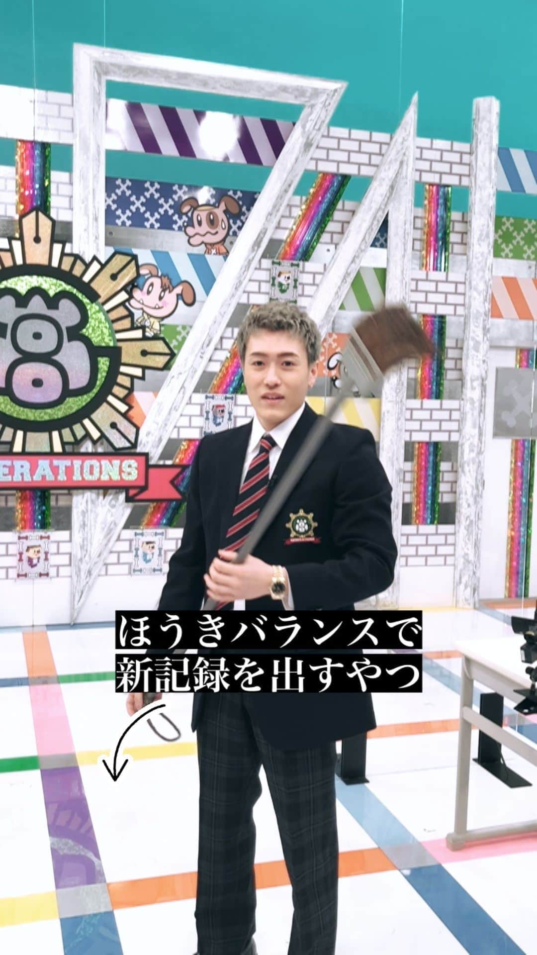 GENERATIONS高校TVのインスタグラム：「ほうきバランスで新記録を出すやつ #gene高 #gene高学校あるある #gene #generations #中務裕太 #土佐兄弟 #学校あるある #generationsfromexiletribe @」