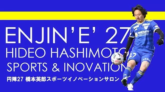 橋本英郎のインスタグラム：「【心理学博士が語る】 　#ストレス のお話。  ジュニアユース、ユース時代にストレスを回避していた私にとって、この発想はありませんでした…！  今回はストレスに関するイノベーションになっていると思います。  是非、みなさんのご意見も聞かせてください！  円陣27でお待ちしています！  #橋本英郎  #オンラインサロン  #円陣  #enjine27 #イノベーション  #新しい知を  #発見  #フルバージョンは  #サロンにて」