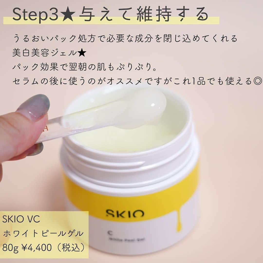あや猫さんのインスタグラム写真 - (あや猫Instagram)「化粧水がいらないシンプルステップでも本格的ケアができる『SKIO（スキオ）』🍋 @skio_official ﻿ ﻿ こちらはロート製薬から出た新ブランドで、今回PRとして頂きお試ししました️️️⛅️﻿ 発売してから大人気で一時的に売り切れになっていたくらい注目されているスキンケア🤭✨✨﻿ ﻿ SKIOは洗顔後、化粧水のステップをはぶいて美容液→ゲルで本格スキンケアができるというもの💡﻿ ﻿ ｢え〜化粧水はぶいて大丈夫なの…？！｣と思うかもしれないけど、最初につける美容液が化粧水の作用を兼ね揃えているのでスマートなステップで完了できるのです。﻿ ﻿ 特にSKIOのこの黄色いパッケージのシリーズは、毛穴に効果的なライン😎✨﻿ 洗顔後最初に使用する『VC ホワイトピールセラム』はつるんとした肌触りで毛穴ケアができる美白毛穴ブースター💡その後つけるのは『VC ホワイトピールゲル』で毛穴の角栓をケアしつつうるおいも届けてくれる美白美容ゲルになっています。﻿  ﻿ 洗顔の『VC ブーストジェルウォッシュ』は、毛穴の角栓汚れをスッキリさせてその後の美容液を受け入れやすいお肌に整えます。﻿ ジェルタイプなので泡立て不要で、朝の洗顔もパパっと済ませてスッキリしますよ😌✨﻿ ﻿ 時短かつ、本格的にしっかりケアができるスキンケアシリーズでお値段もどれも手の届きやすい価格帯なのが魅力的です。﻿ 2ステップの美容液とゲルで大丈夫かな〜保湿面とか物足りなさがありそうで心配…と最初は思っていましたが使ってみると美容液だけでもしっかりとうるおい感があるので安心でした👍🏻時間が経つと肌表面もサラッとしてくれます。 ﻿ ﻿ 忙しくて中々自分のスキンケアの時間を取れず手抜きになりがちな方などにオススメできます😎✨ ﻿ ﻿ 夜のスキンケアでは朝起きた時の肌が心なしかいつもよりベタついておらず、余分な皮脂が出ていないような感じがしました👀﻿ ﻿ 時短で無駄がなく効率の良いスキンケア🤞🏻✨✨﻿ 購入方法はオンラインになりますのでチェックしてみてください！﻿ ﻿ ┈┈┈┈┈┈┈┈┈┈┈┈┈┈┈┈┈┈┈┈﻿ #スキンケア #時短 #時短スキンケア #毛穴ケア #毛穴対策 #角栓ケア #毛穴悩み #skio #スキオ #美白毛穴ブースター #新作コスメ #PublicRelations」8月25日 22時15分 - ayanekotan